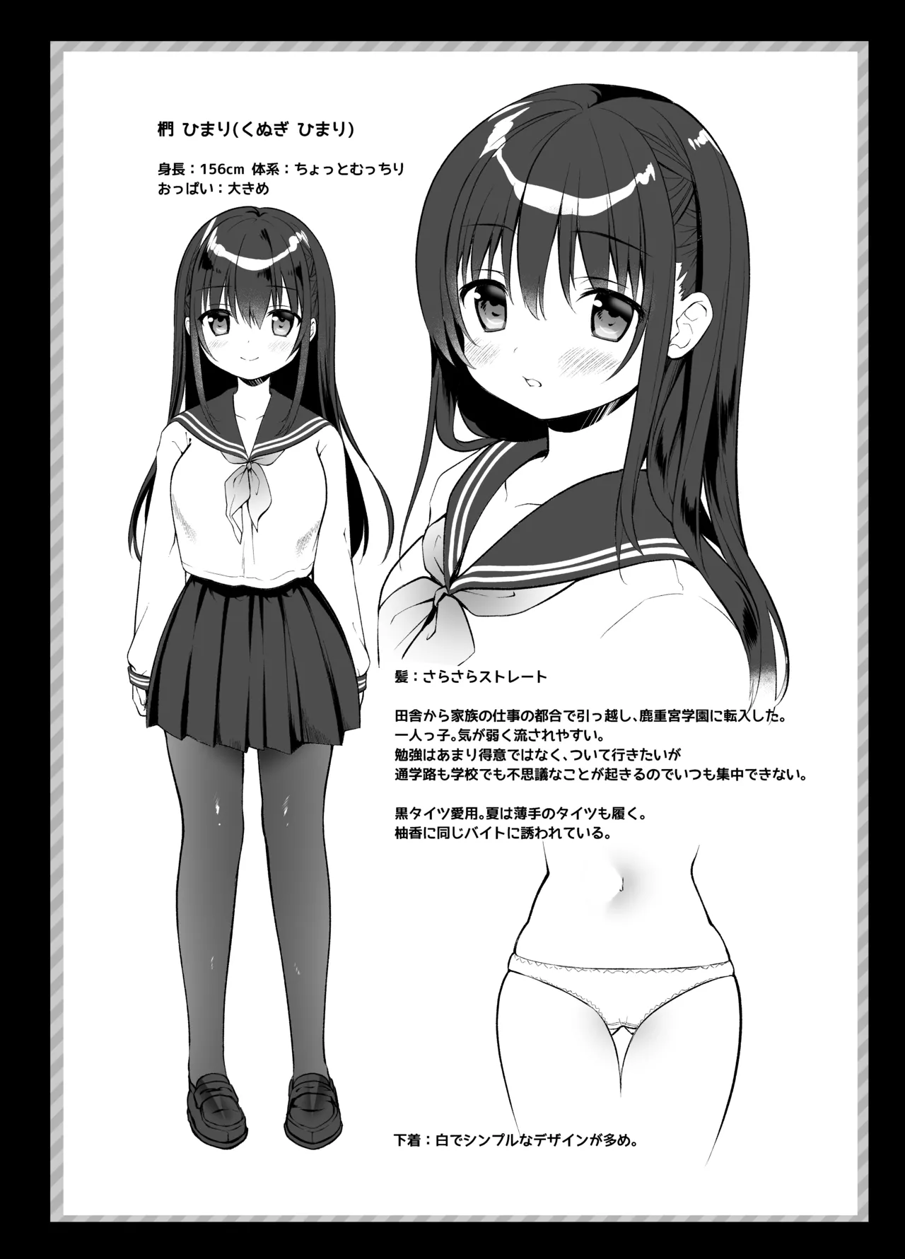 痴漢の存在しない素晴らしいセカイ 総集編2 Page.108