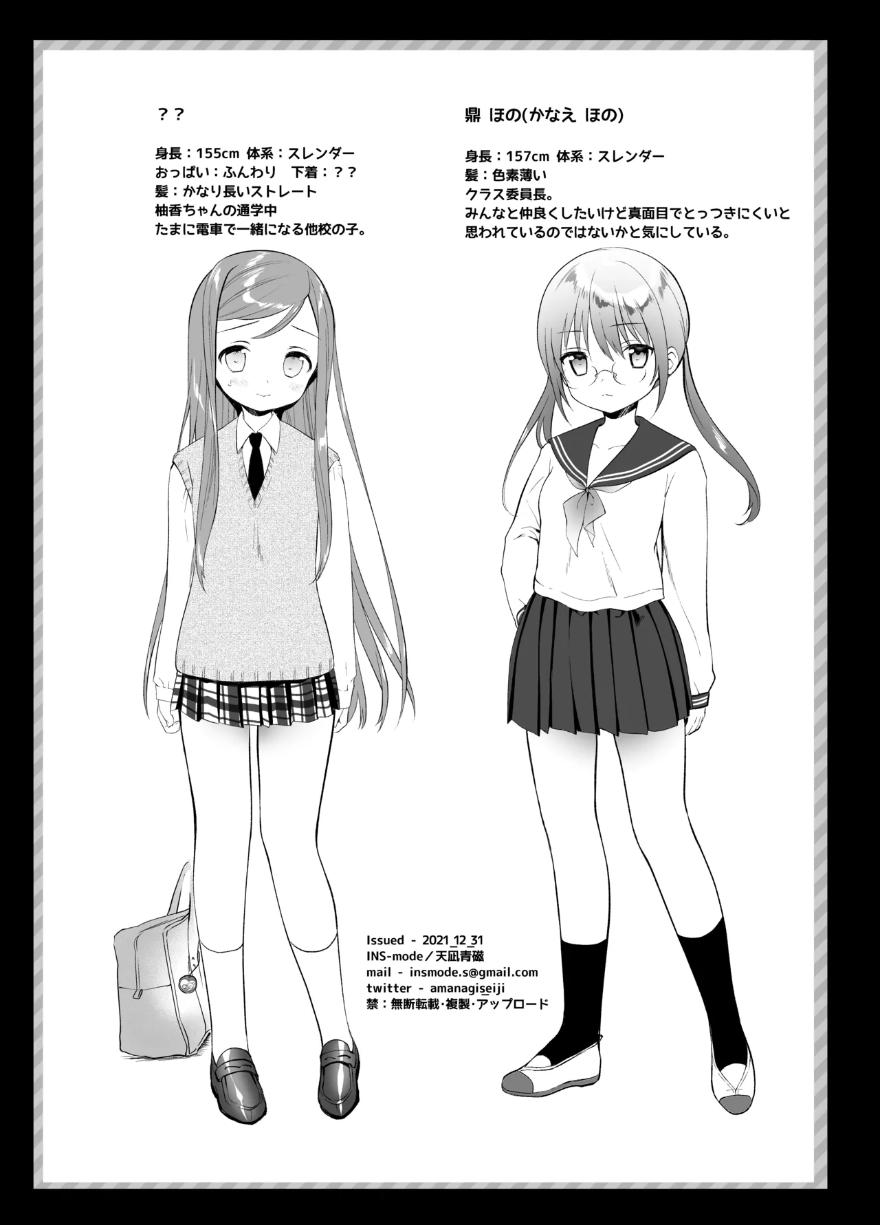 痴漢の存在しない素晴らしいセカイ 総集編2 Page.110