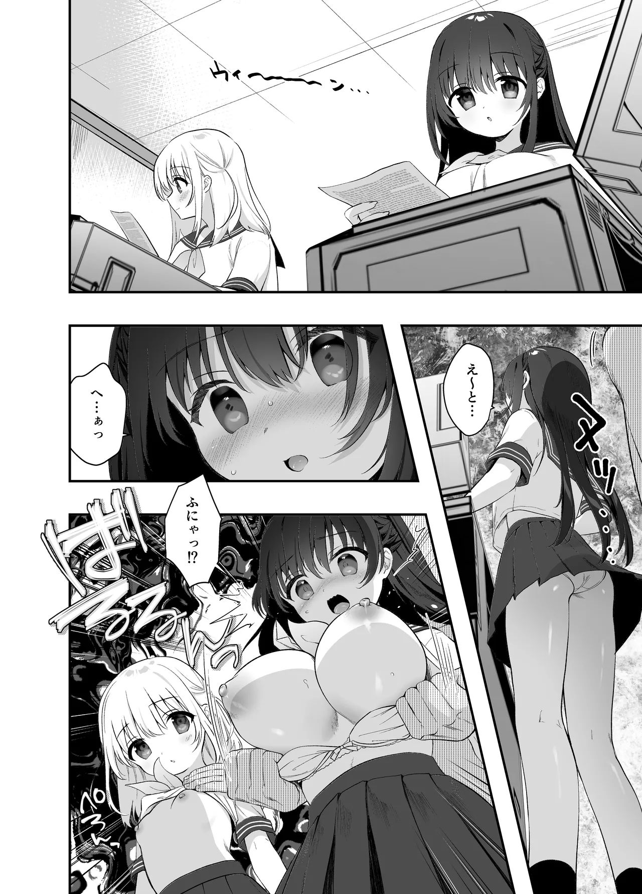 痴漢の存在しない素晴らしいセカイ 総集編2 Page.112