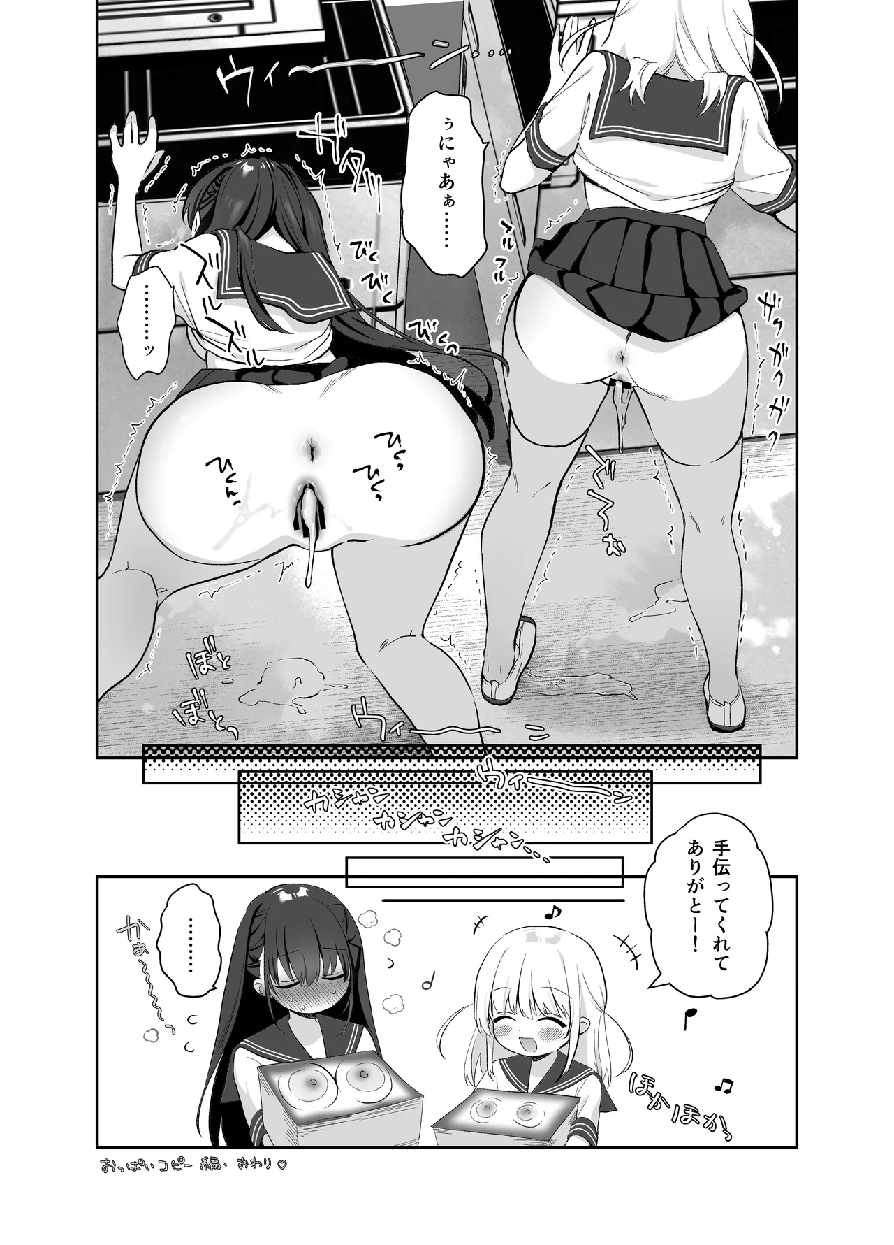 痴漢の存在しない素晴らしいセカイ 総集編2 Page.115