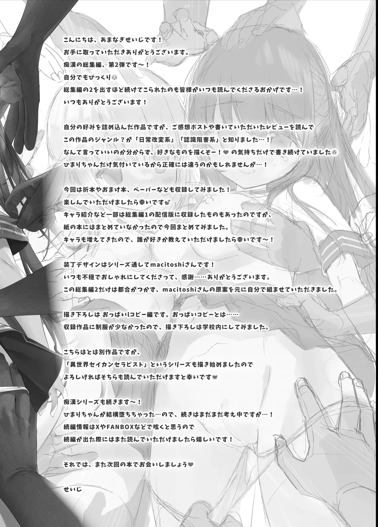 痴漢の存在しない素晴らしいセカイ 総集編2 Page.116