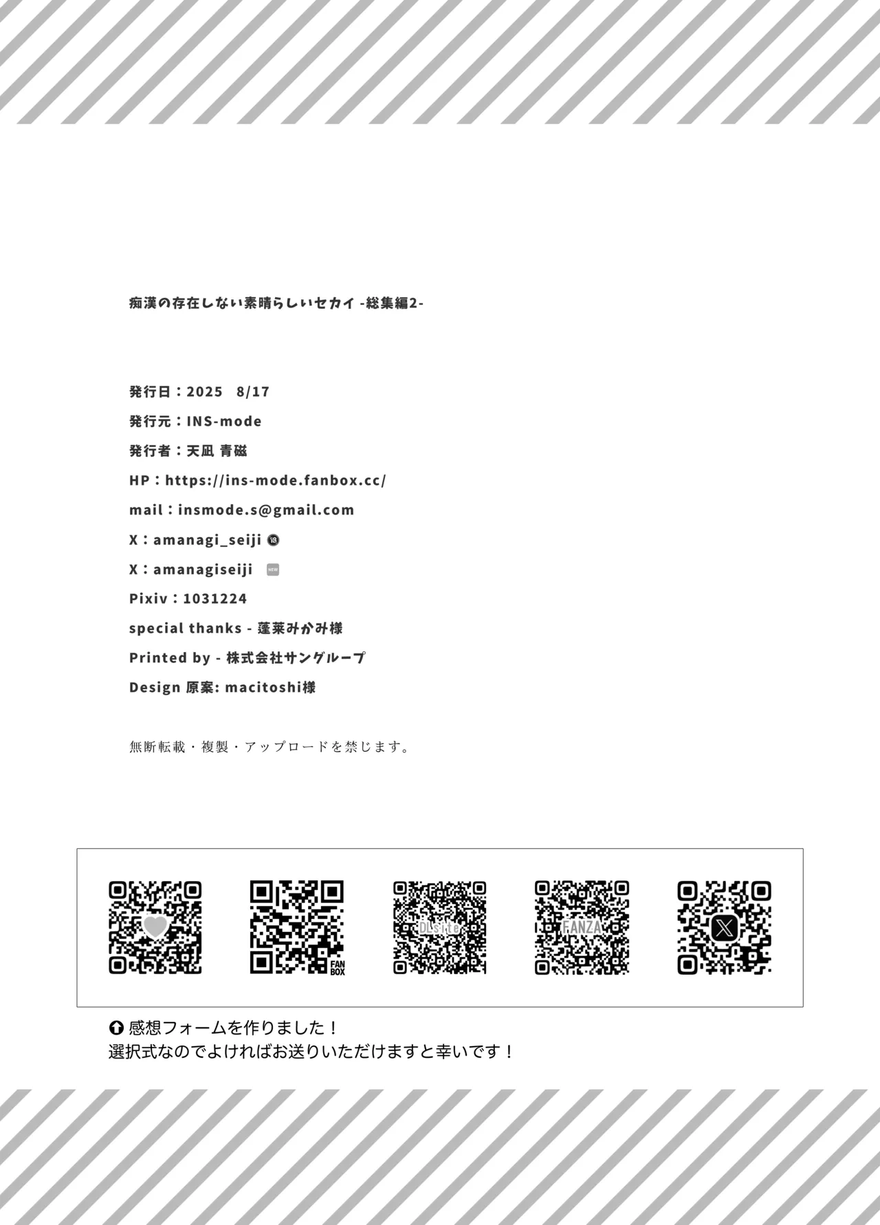 痴漢の存在しない素晴らしいセカイ 総集編2 Page.118