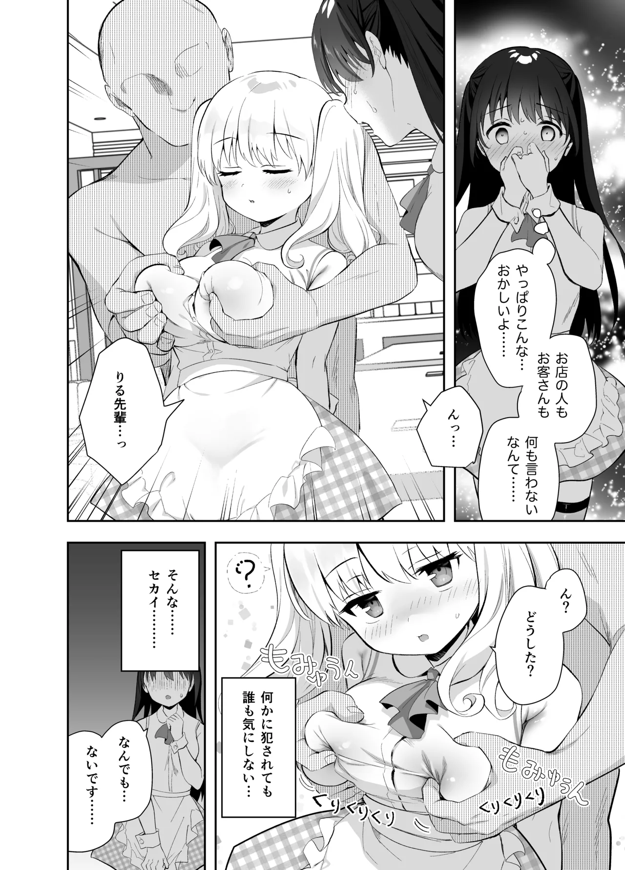 痴漢の存在しない素晴らしいセカイ 総集編2 Page.12