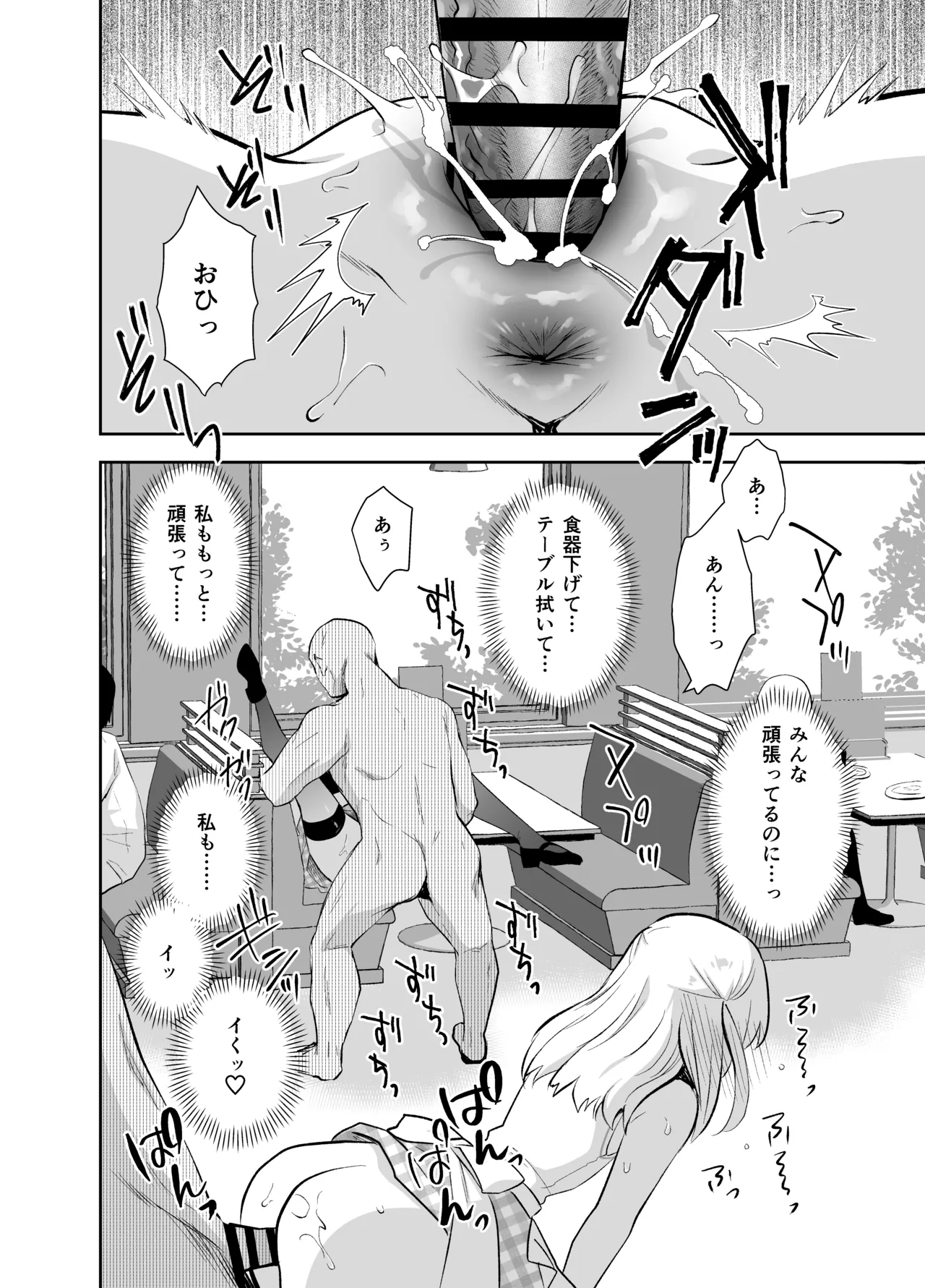 痴漢の存在しない素晴らしいセカイ 総集編2 Page.24