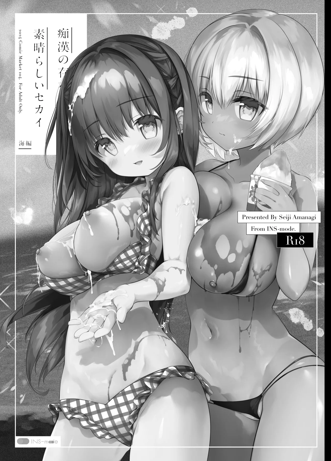 痴漢の存在しない素晴らしいセカイ 総集編2 Page.35