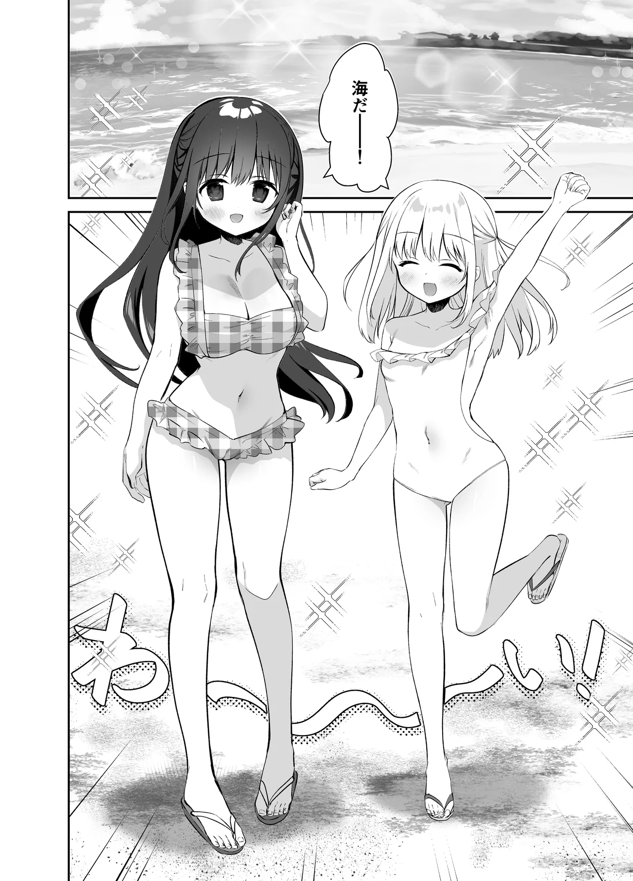 痴漢の存在しない素晴らしいセカイ 総集編2 Page.38