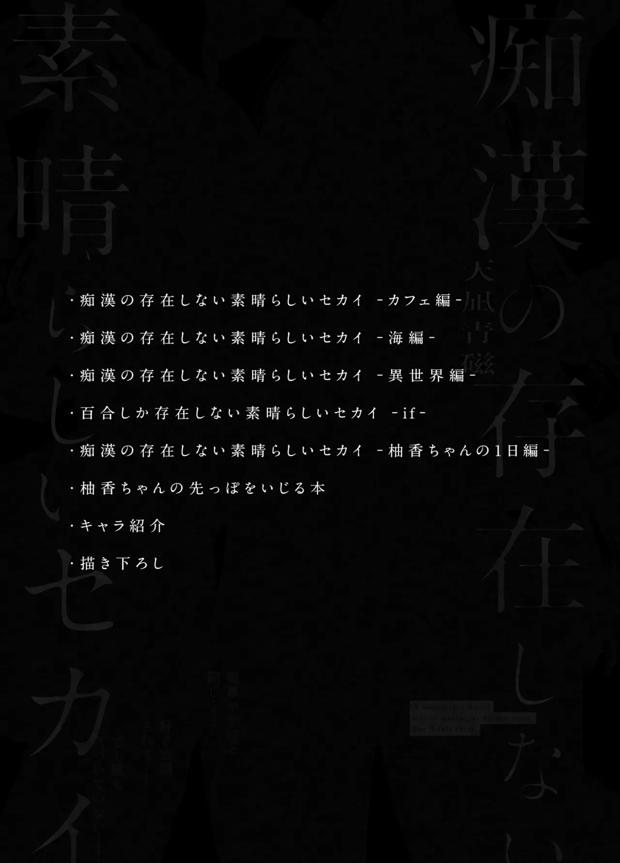 痴漢の存在しない素晴らしいセカイ 総集編2 Page.4