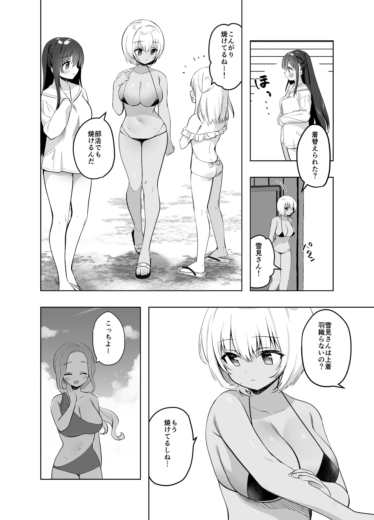 痴漢の存在しない素晴らしいセカイ 総集編2 Page.40