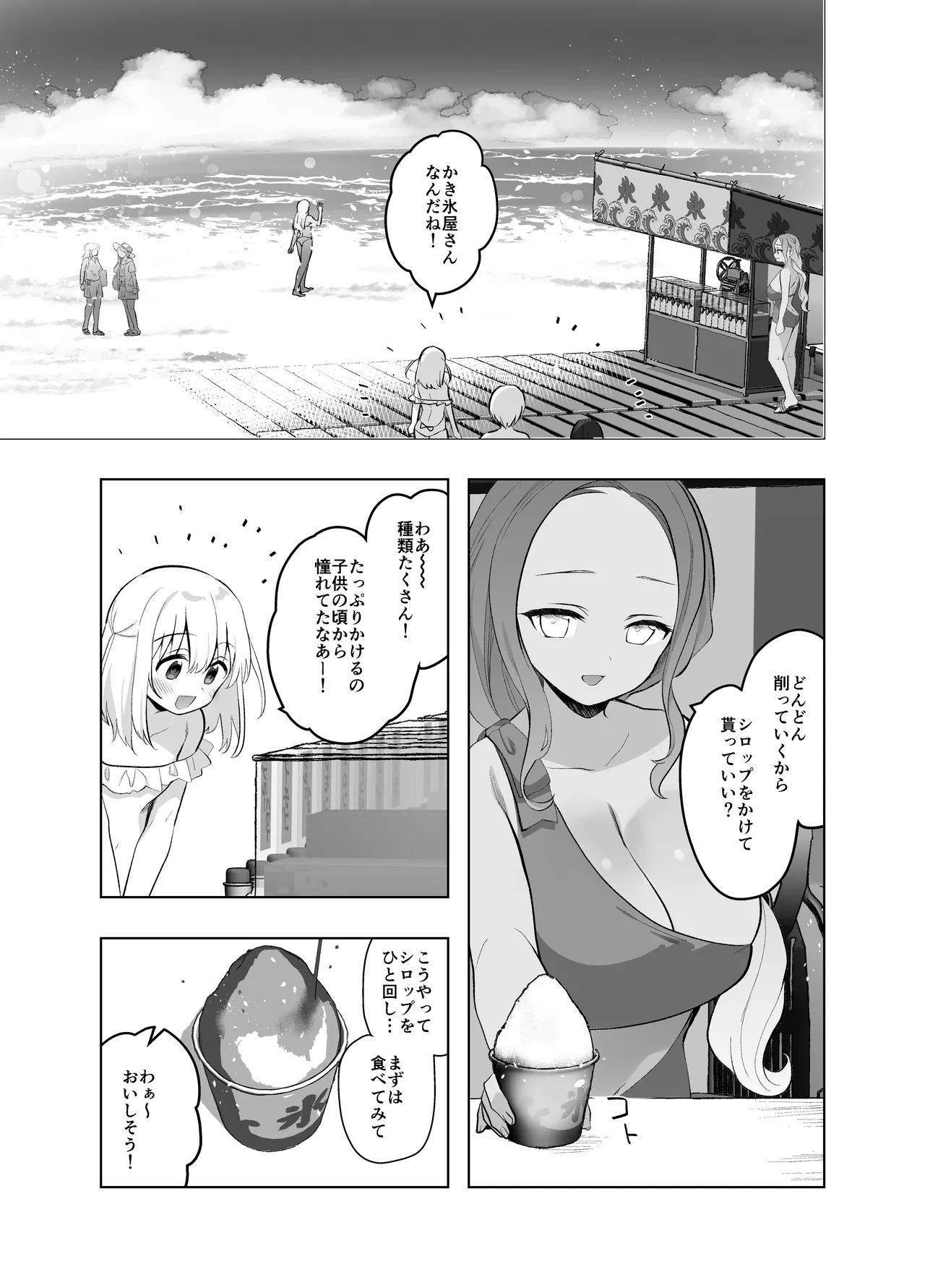 痴漢の存在しない素晴らしいセカイ 総集編2 Page.41