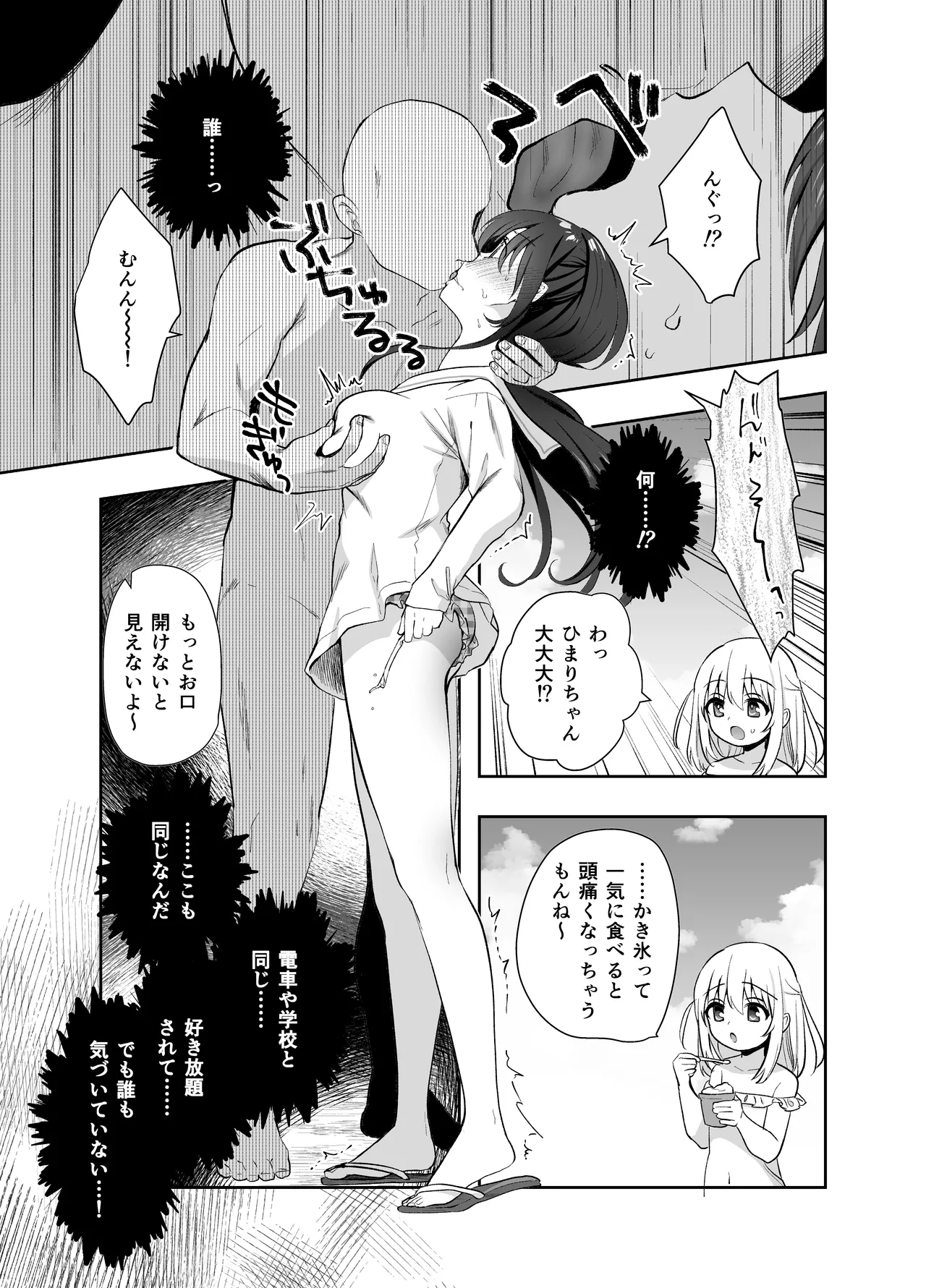 痴漢の存在しない素晴らしいセカイ 総集編2 Page.43