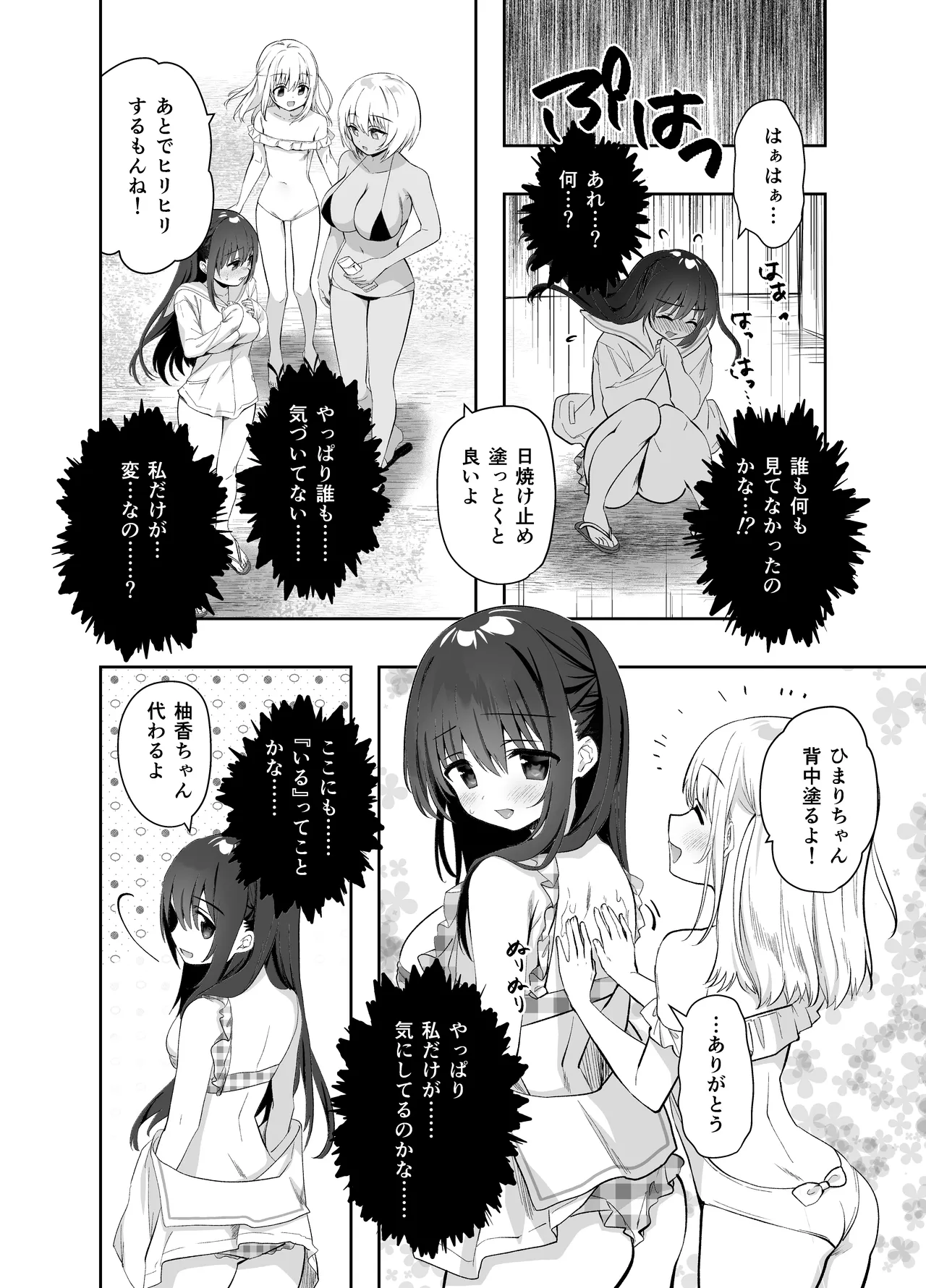 痴漢の存在しない素晴らしいセカイ 総集編2 Page.44