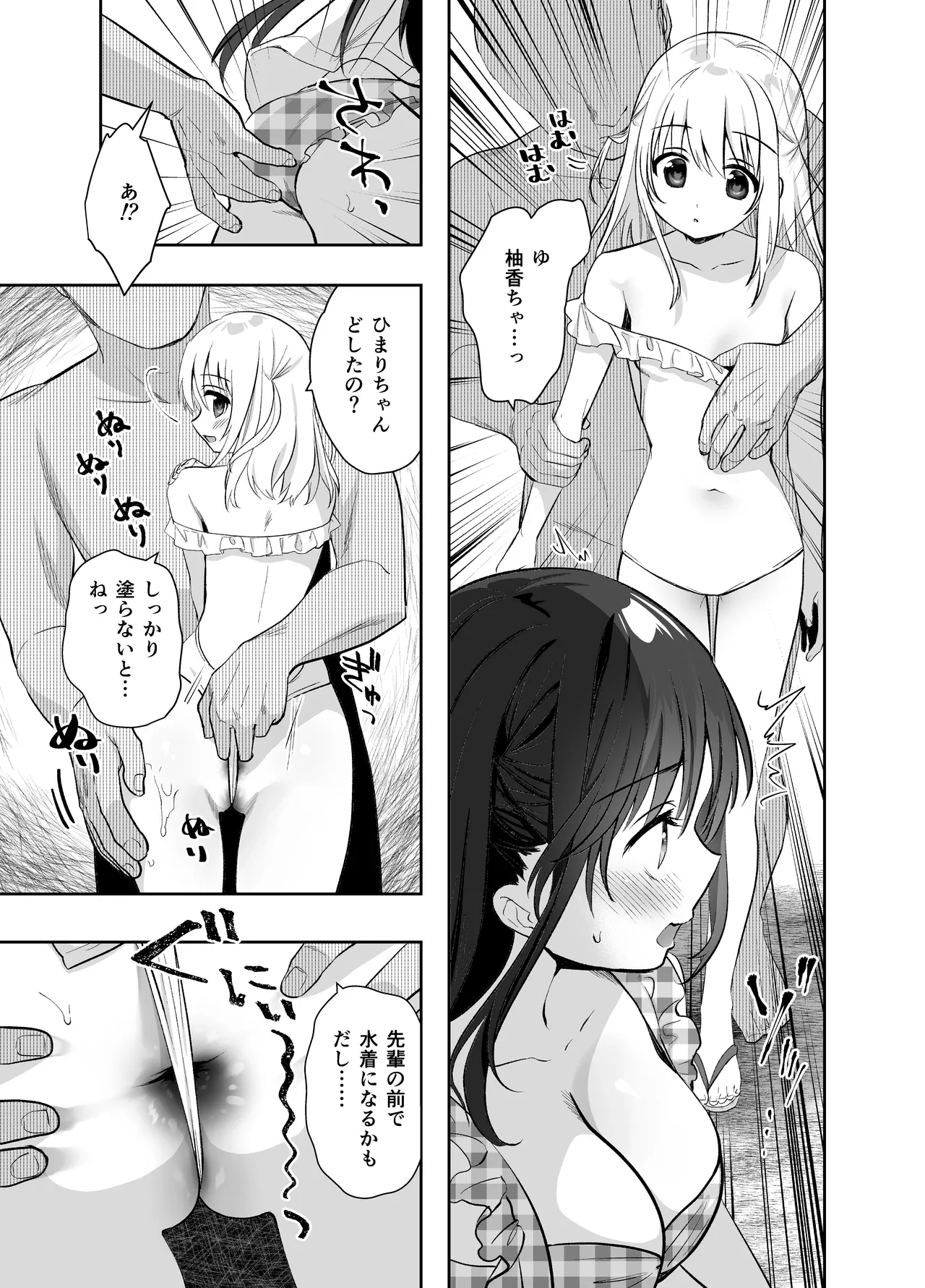痴漢の存在しない素晴らしいセカイ 総集編2 Page.45