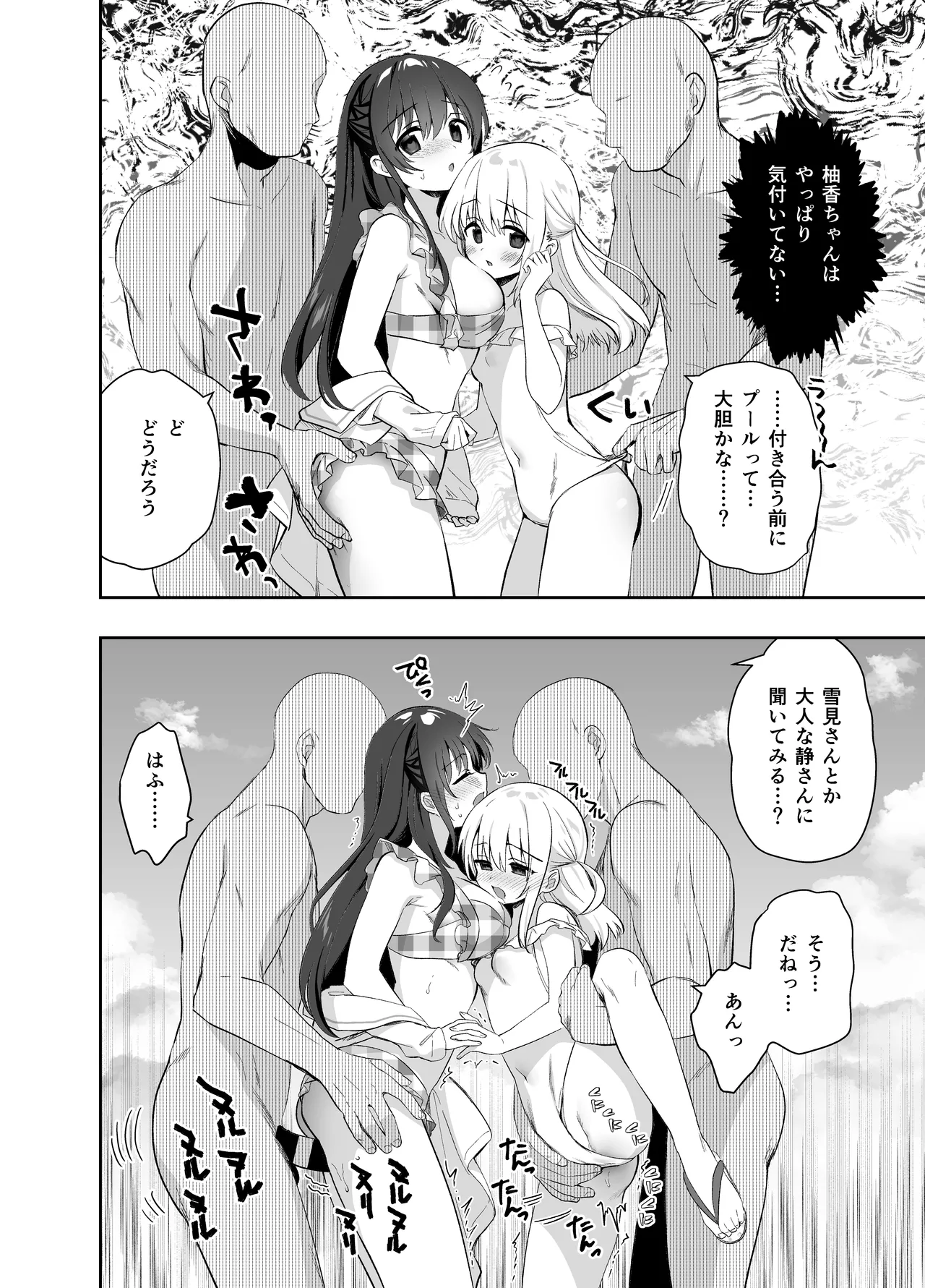 痴漢の存在しない素晴らしいセカイ 総集編2 Page.46