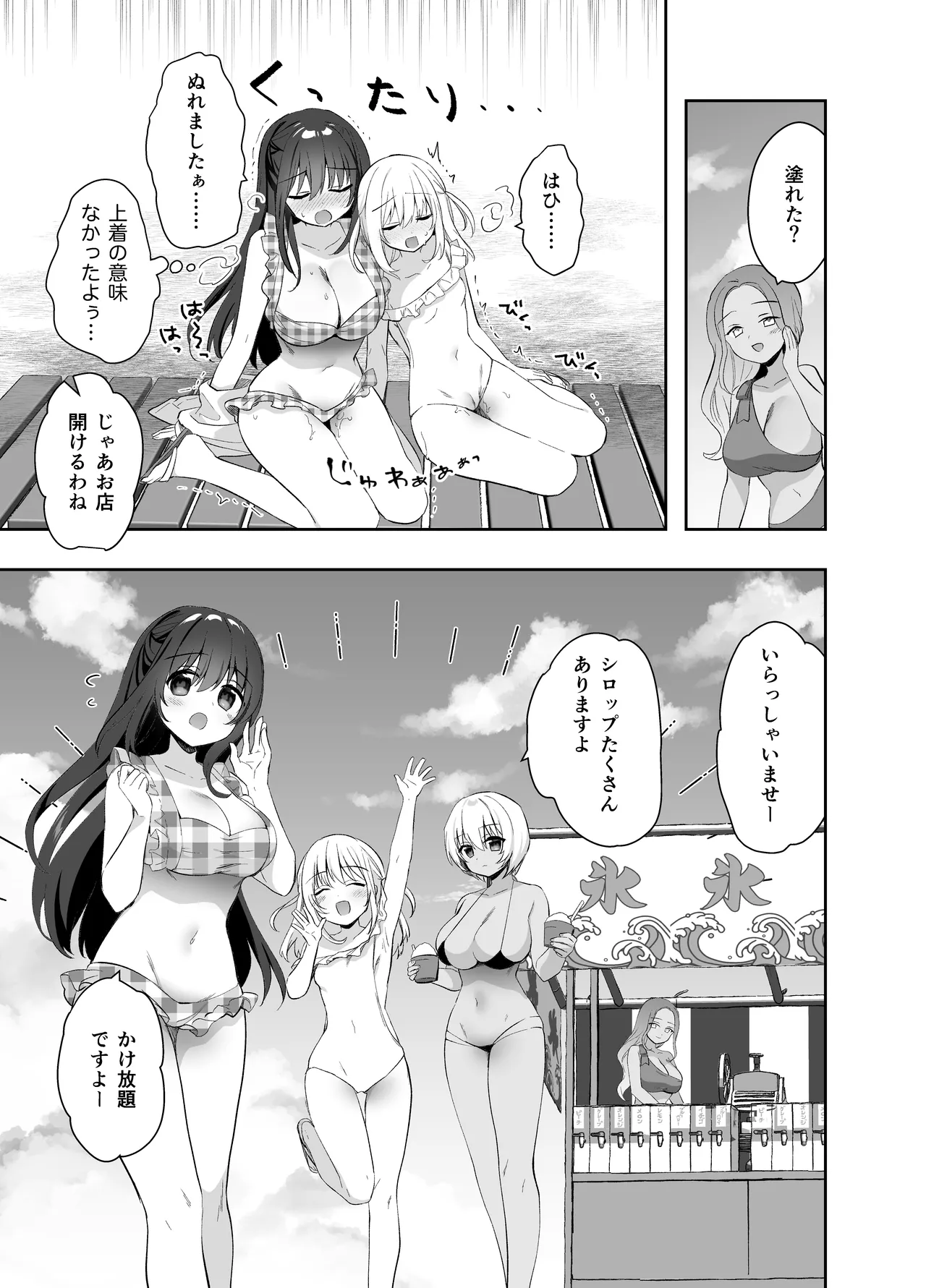 痴漢の存在しない素晴らしいセカイ 総集編2 Page.47