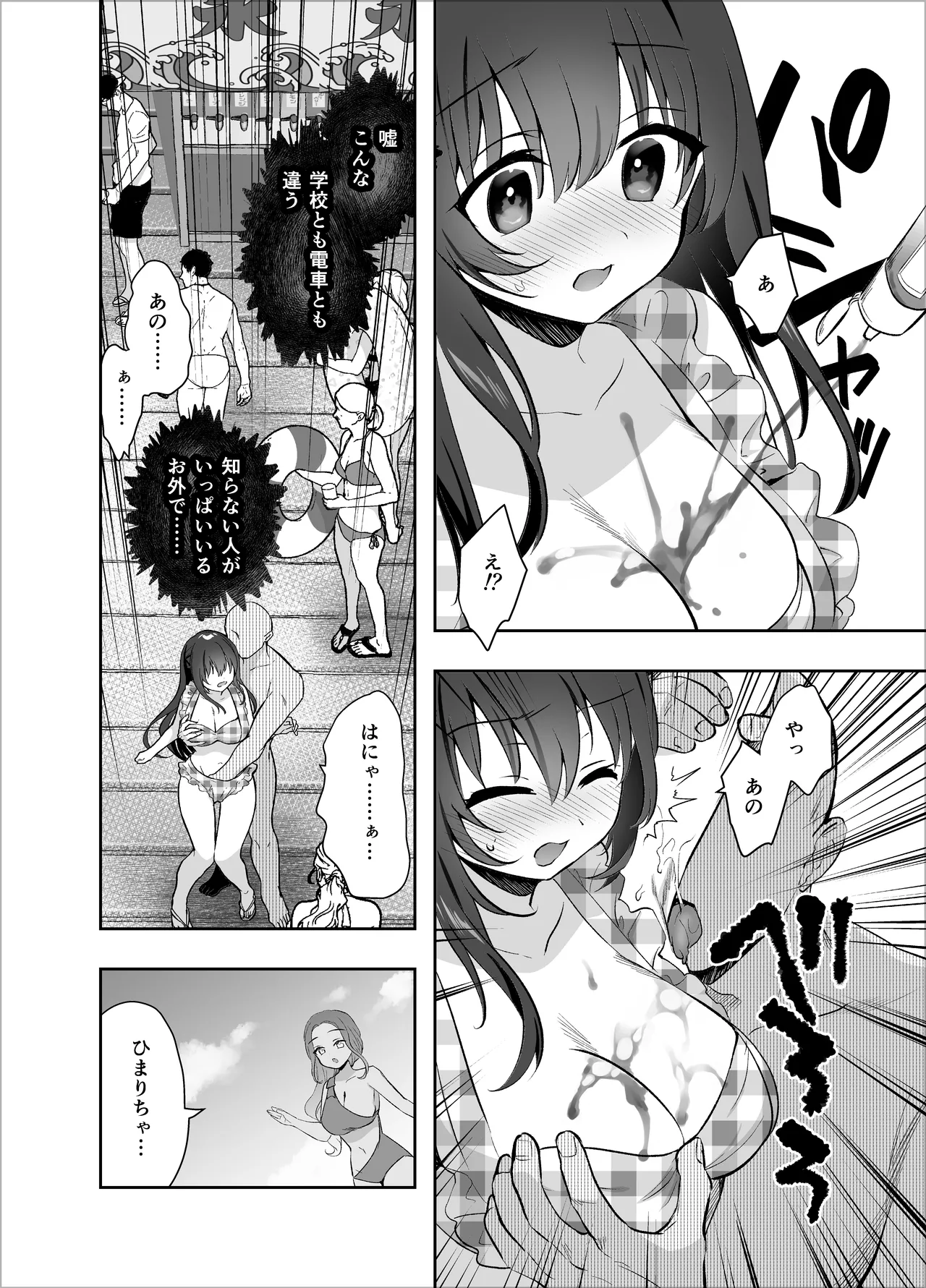 痴漢の存在しない素晴らしいセカイ 総集編2 Page.48
