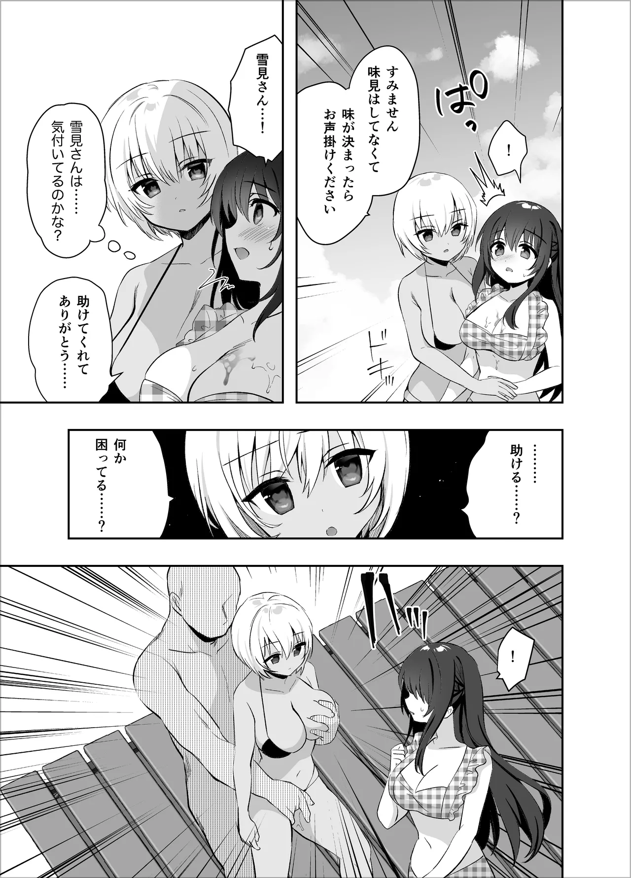 痴漢の存在しない素晴らしいセカイ 総集編2 Page.49