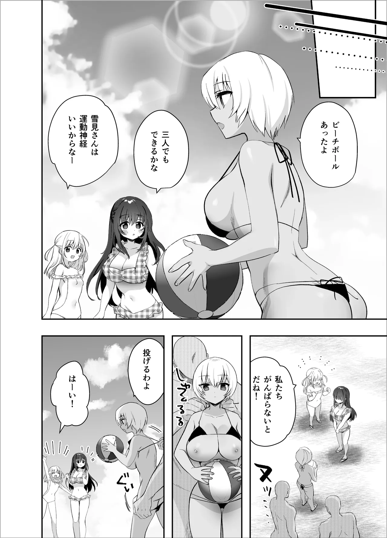 痴漢の存在しない素晴らしいセカイ 総集編2 Page.60