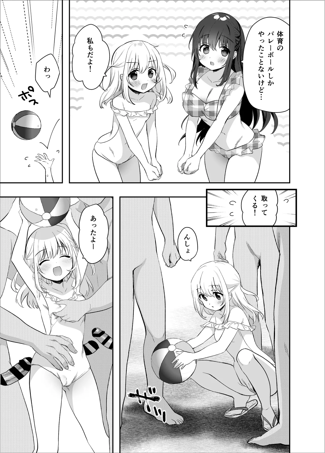 痴漢の存在しない素晴らしいセカイ 総集編2 Page.61