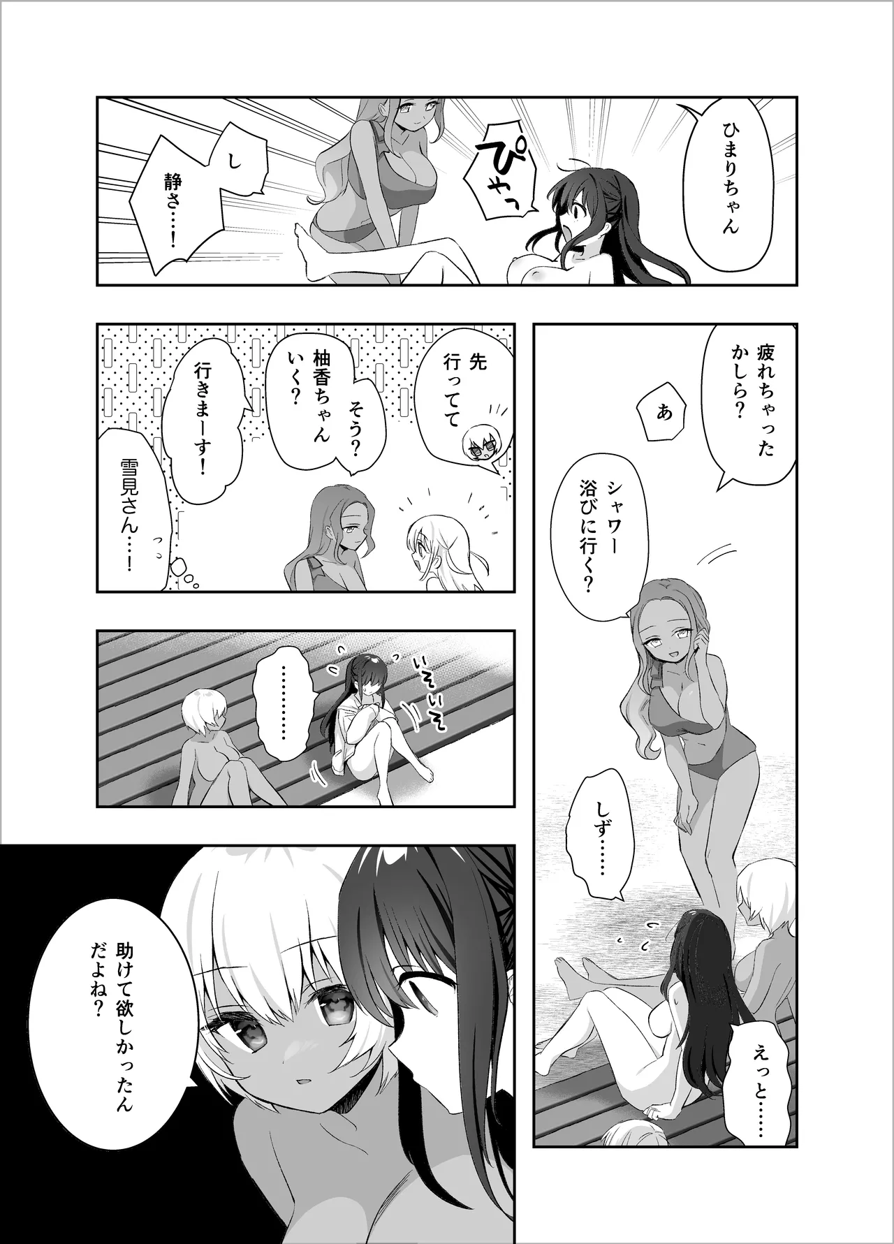 痴漢の存在しない素晴らしいセカイ 総集編2 Page.71