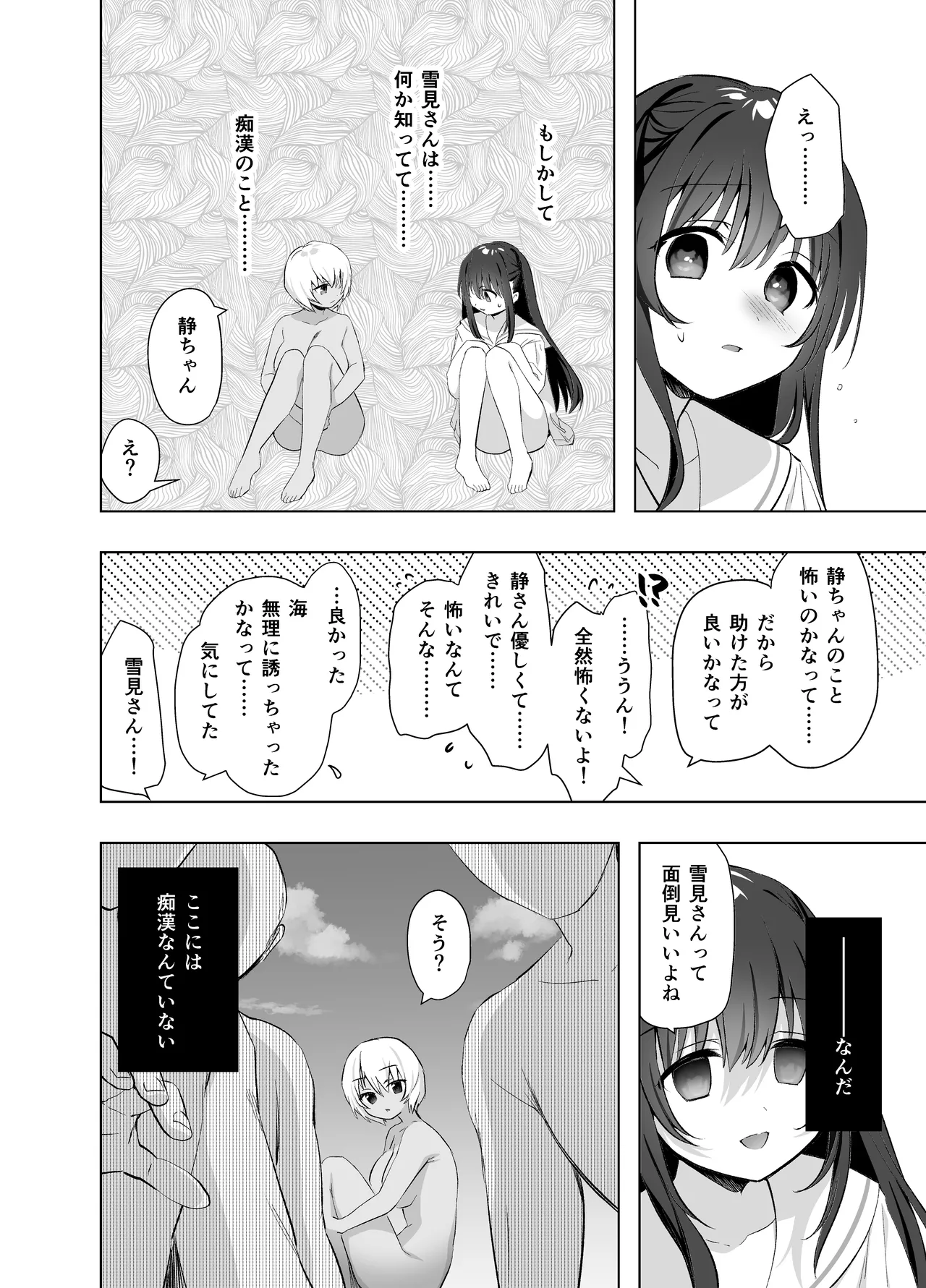 痴漢の存在しない素晴らしいセカイ 総集編2 Page.72