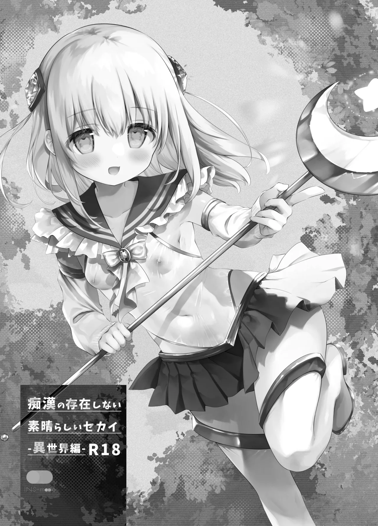 痴漢の存在しない素晴らしいセカイ 総集編2 Page.77