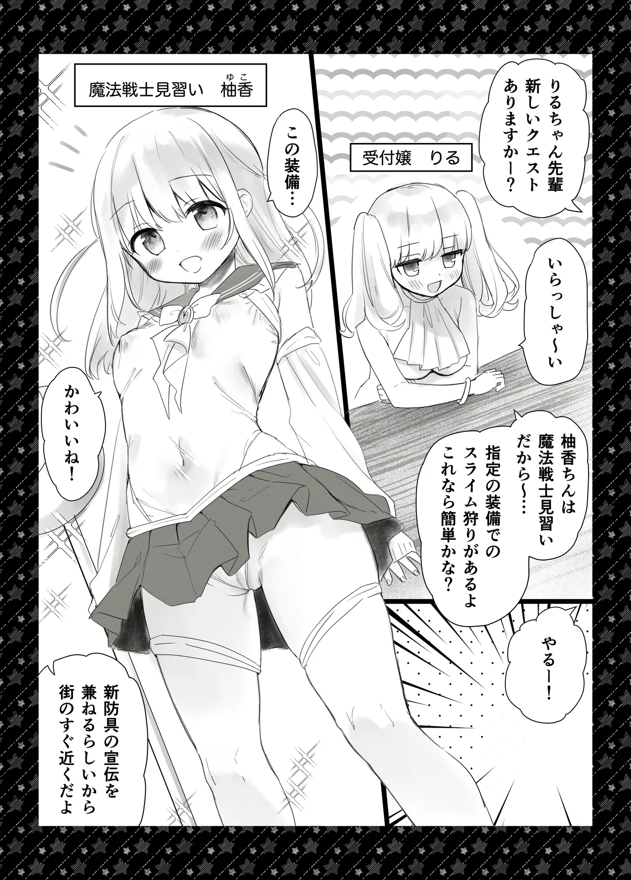 痴漢の存在しない素晴らしいセカイ 総集編2 Page.79