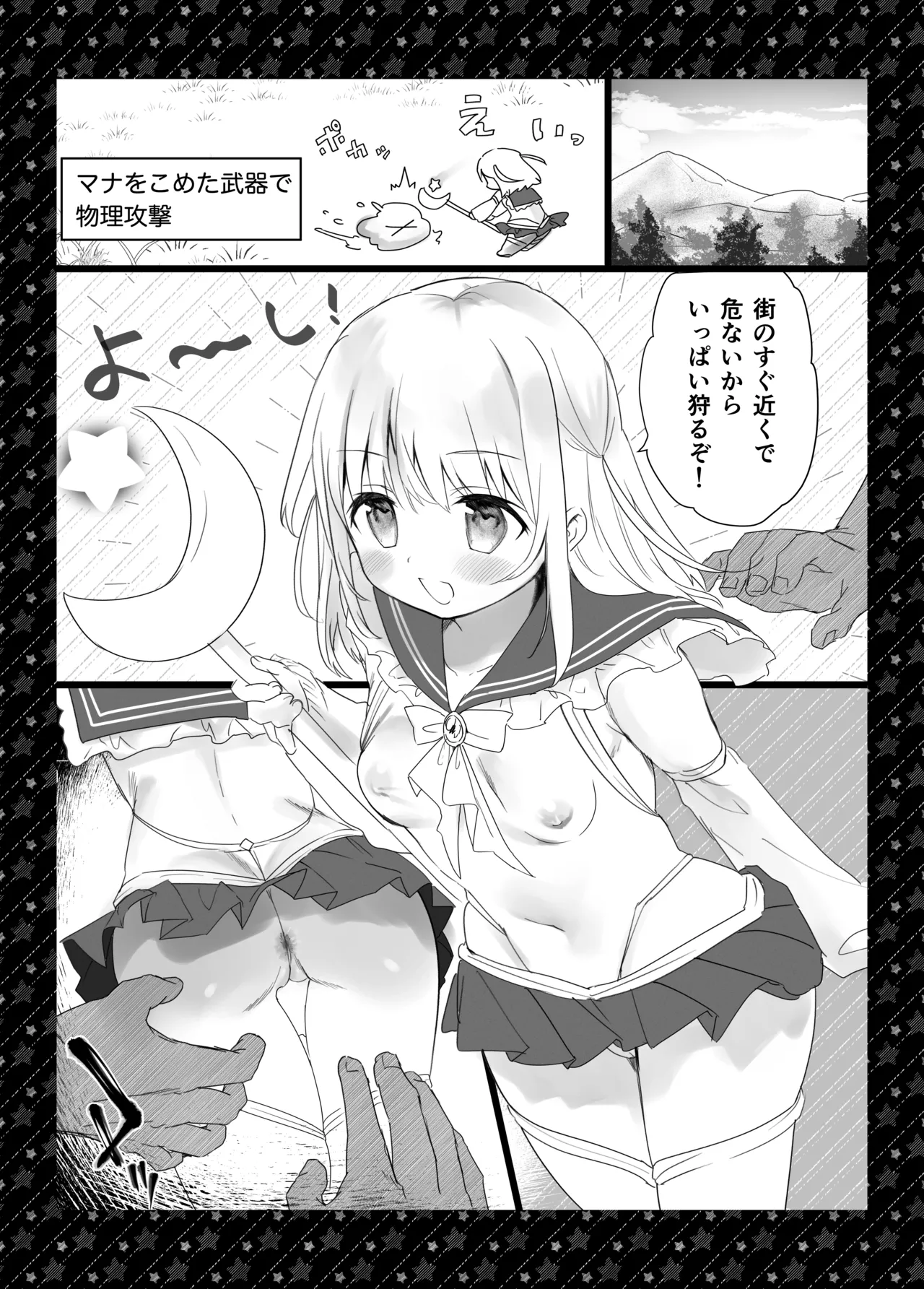 痴漢の存在しない素晴らしいセカイ 総集編2 Page.80