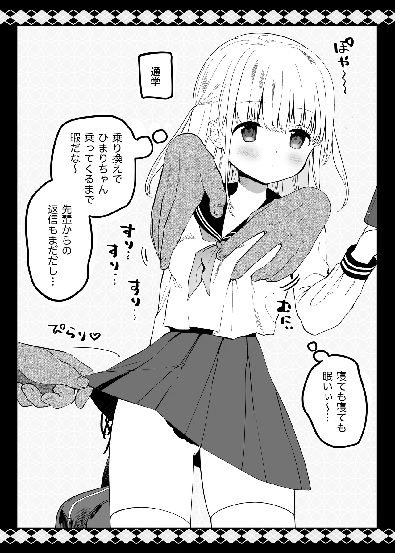 痴漢の存在しない素晴らしいセカイ 総集編2 Page.96
