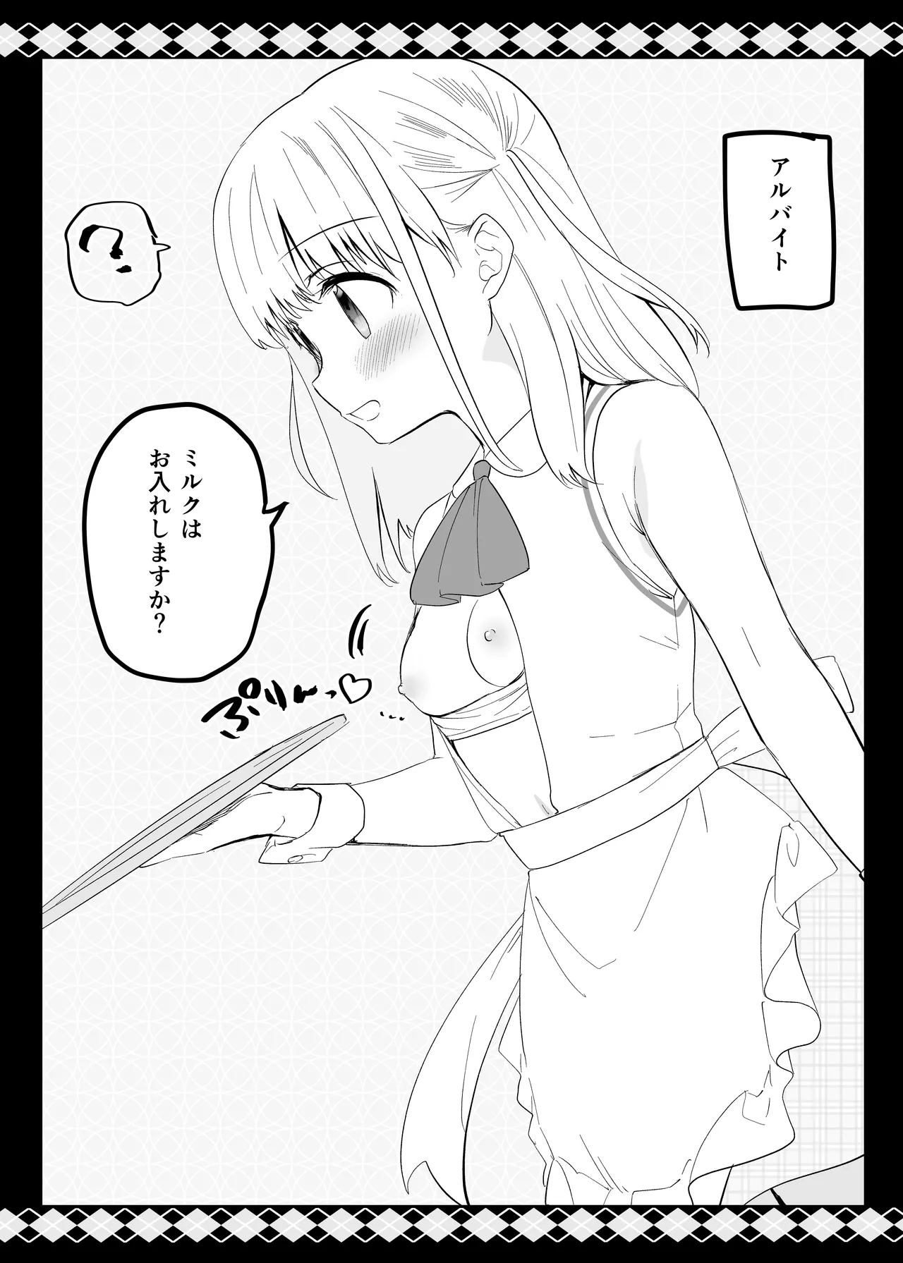 痴漢の存在しない素晴らしいセカイ 総集編2 Page.99