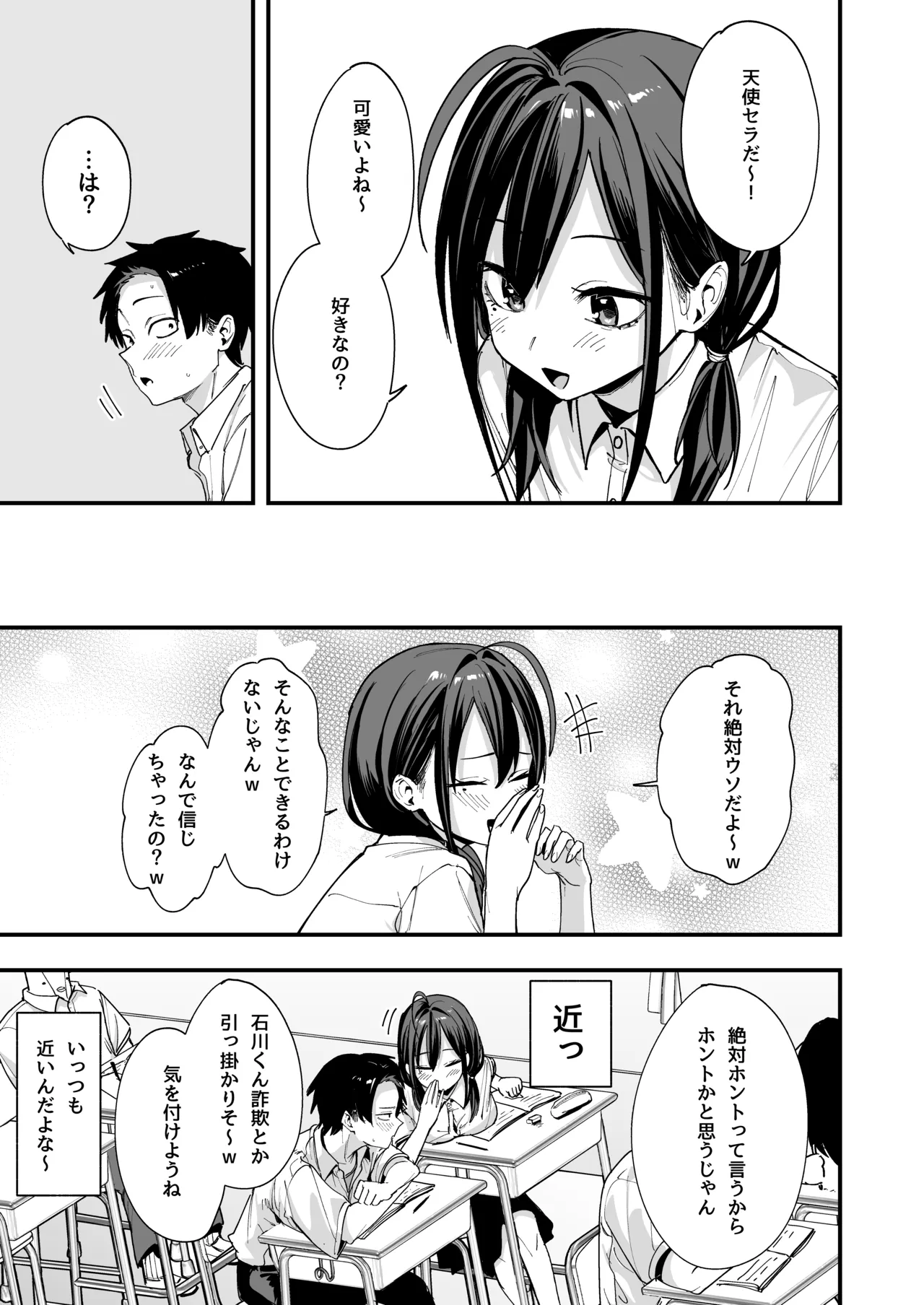 となりの席の友達と一緒にオナニーする話 Page.11