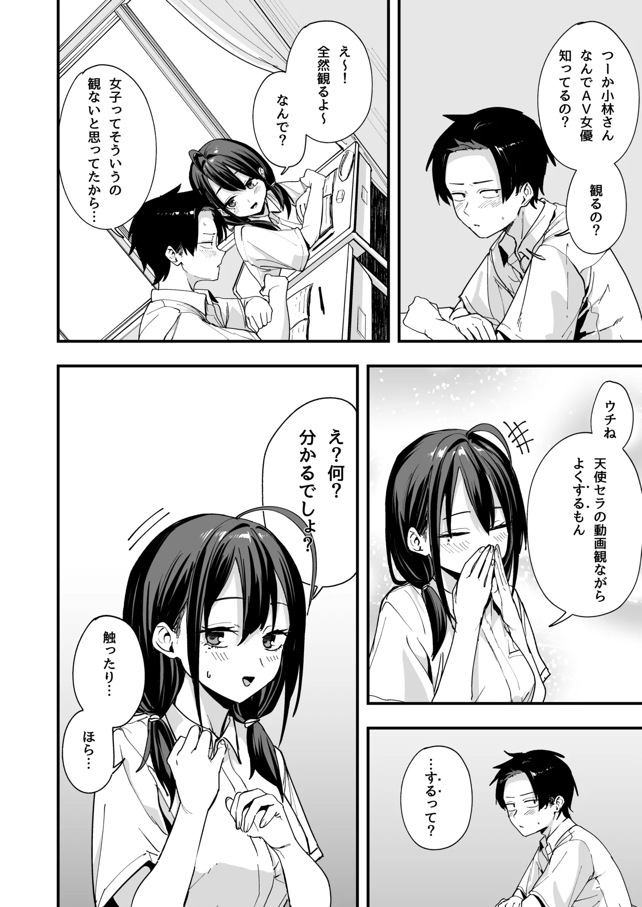 となりの席の友達と一緒にオナニーする話 Page.12