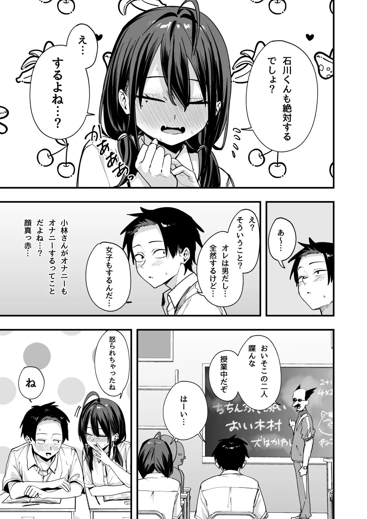 となりの席の友達と一緒にオナニーする話 Page.13