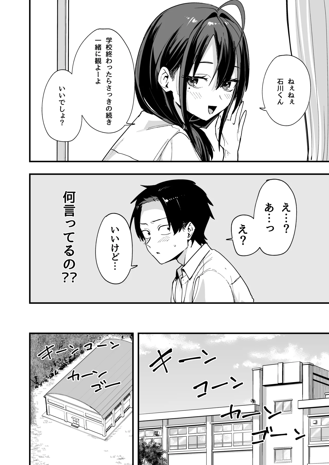 となりの席の友達と一緒にオナニーする話 Page.14