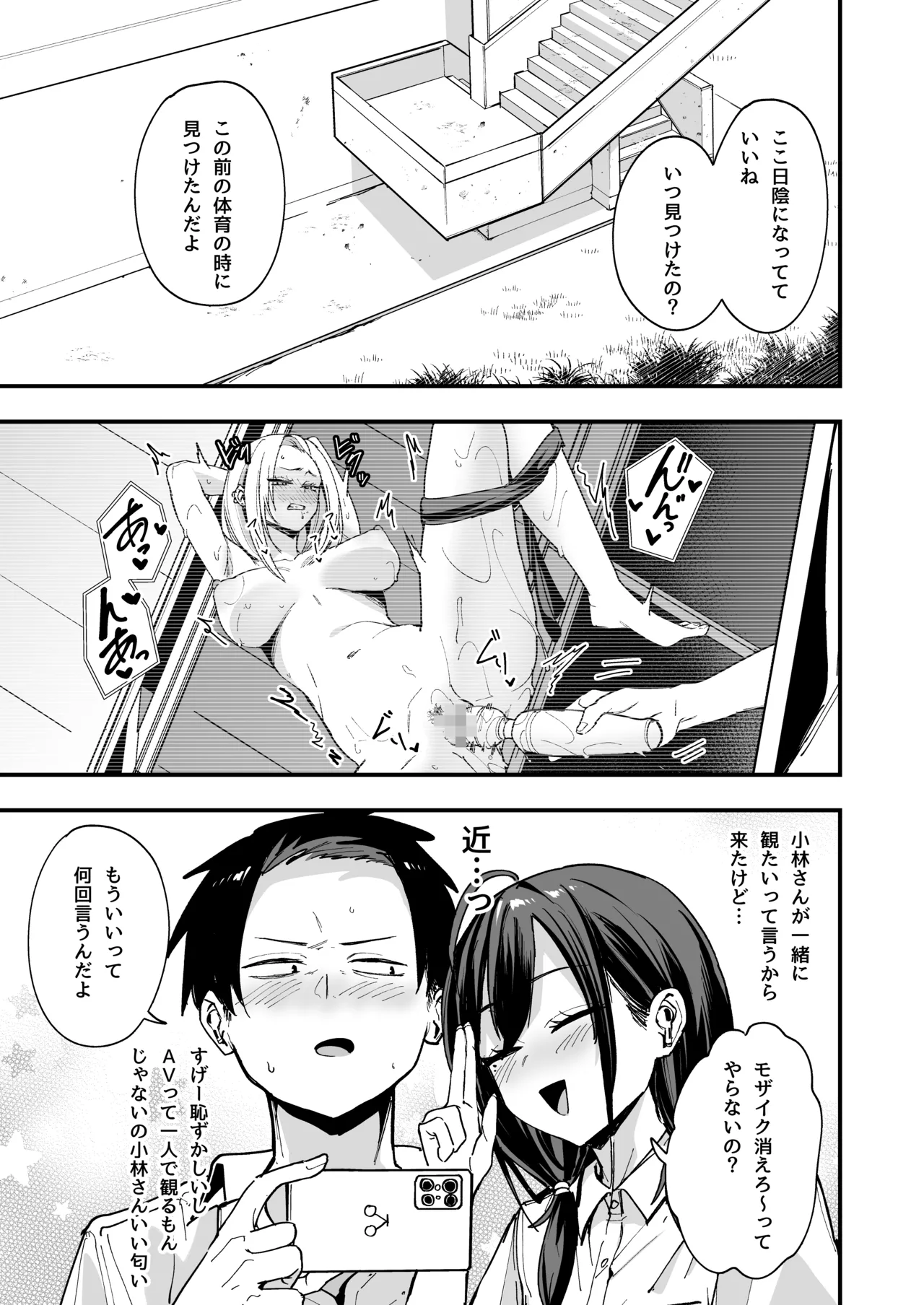 となりの席の友達と一緒にオナニーする話 Page.15