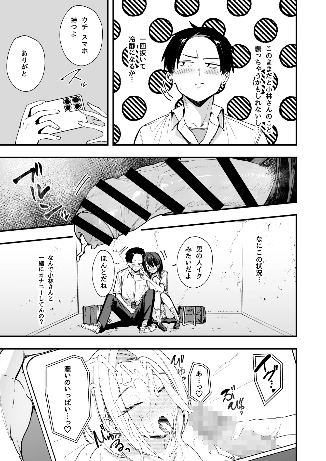 となりの席の友達と一緒にオナニーする話 Page.19