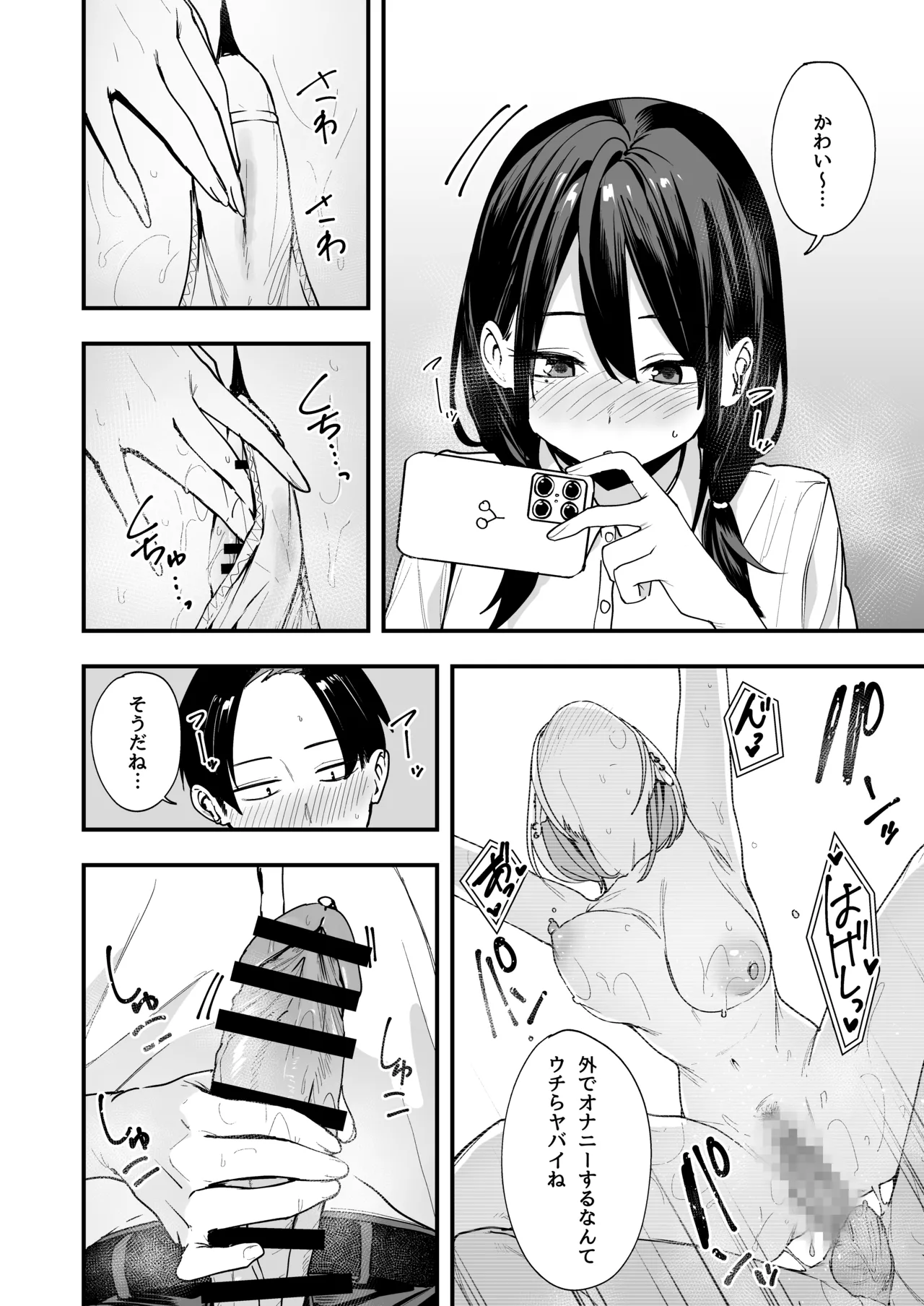 となりの席の友達と一緒にオナニーする話 Page.20