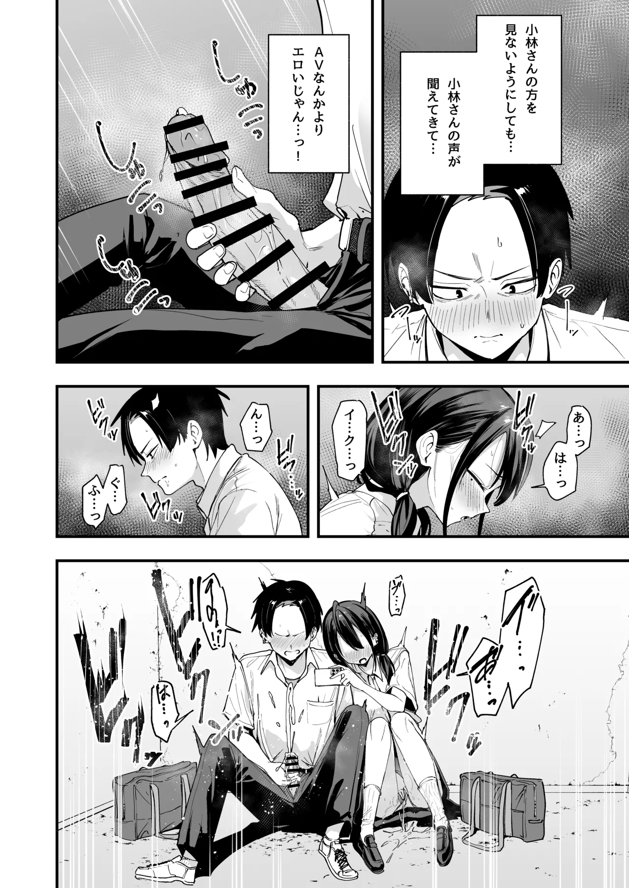 となりの席の友達と一緒にオナニーする話 Page.22