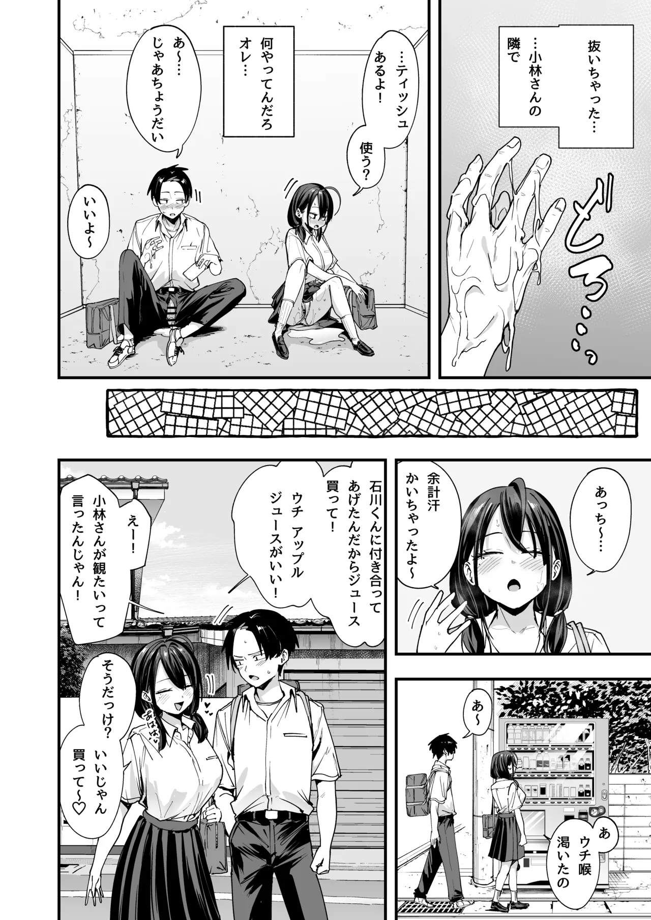 となりの席の友達と一緒にオナニーする話 Page.24