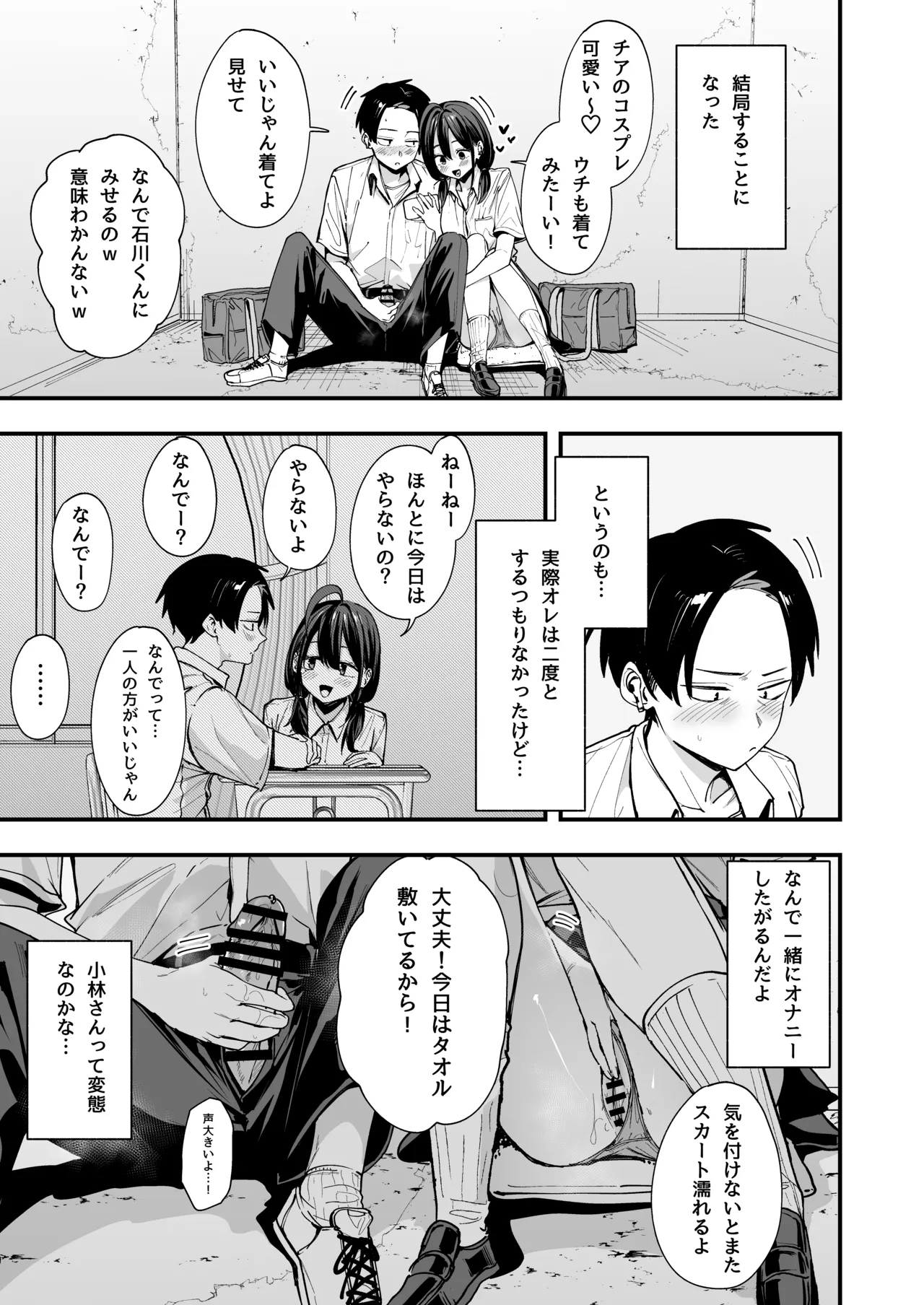 となりの席の友達と一緒にオナニーする話 Page.27