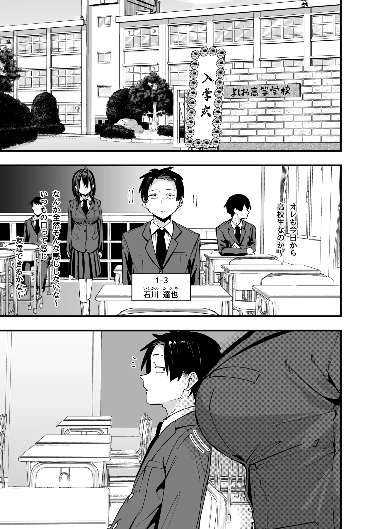となりの席の友達と一緒にオナニーする話 Page.3