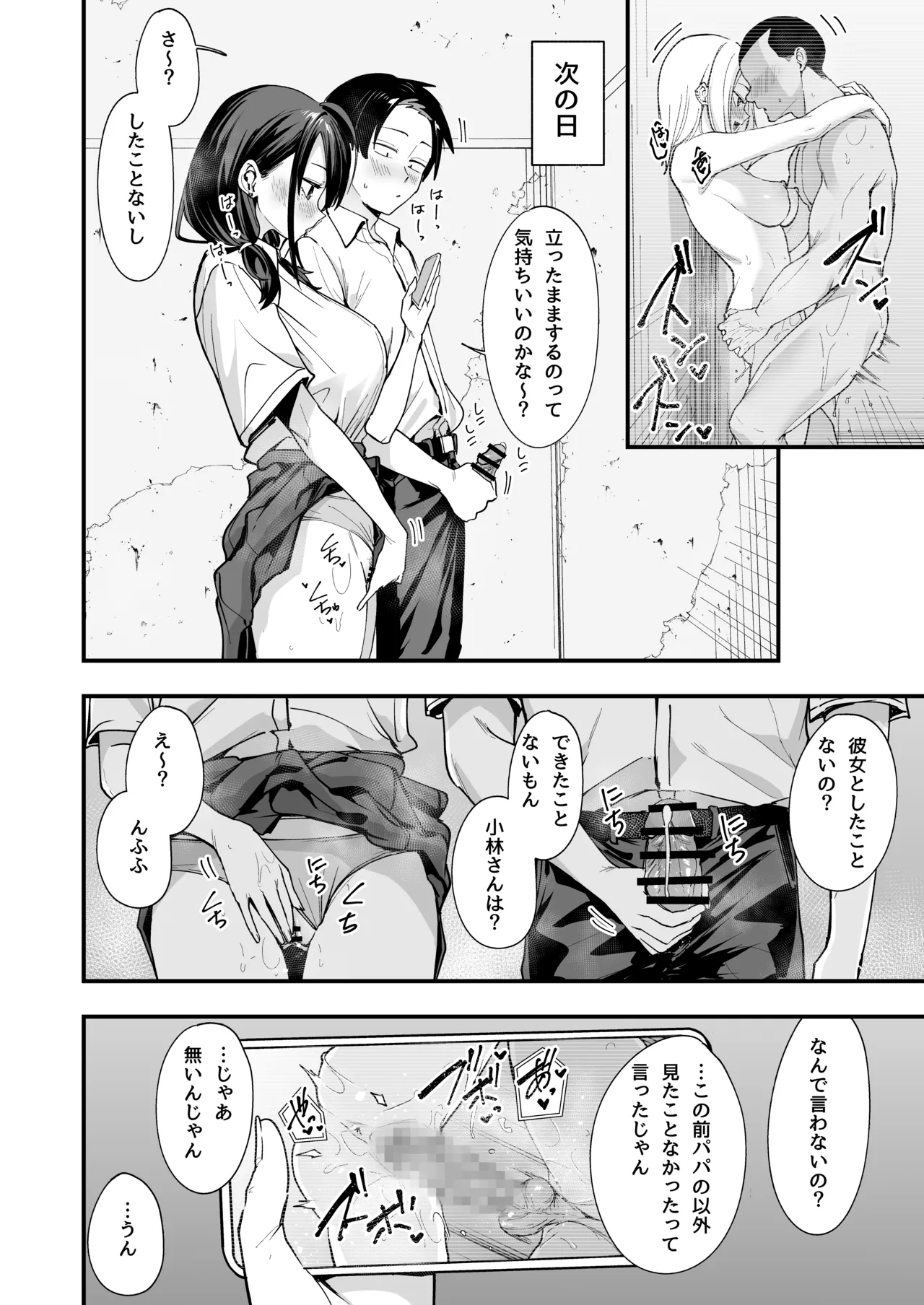 となりの席の友達と一緒にオナニーする話 Page.30