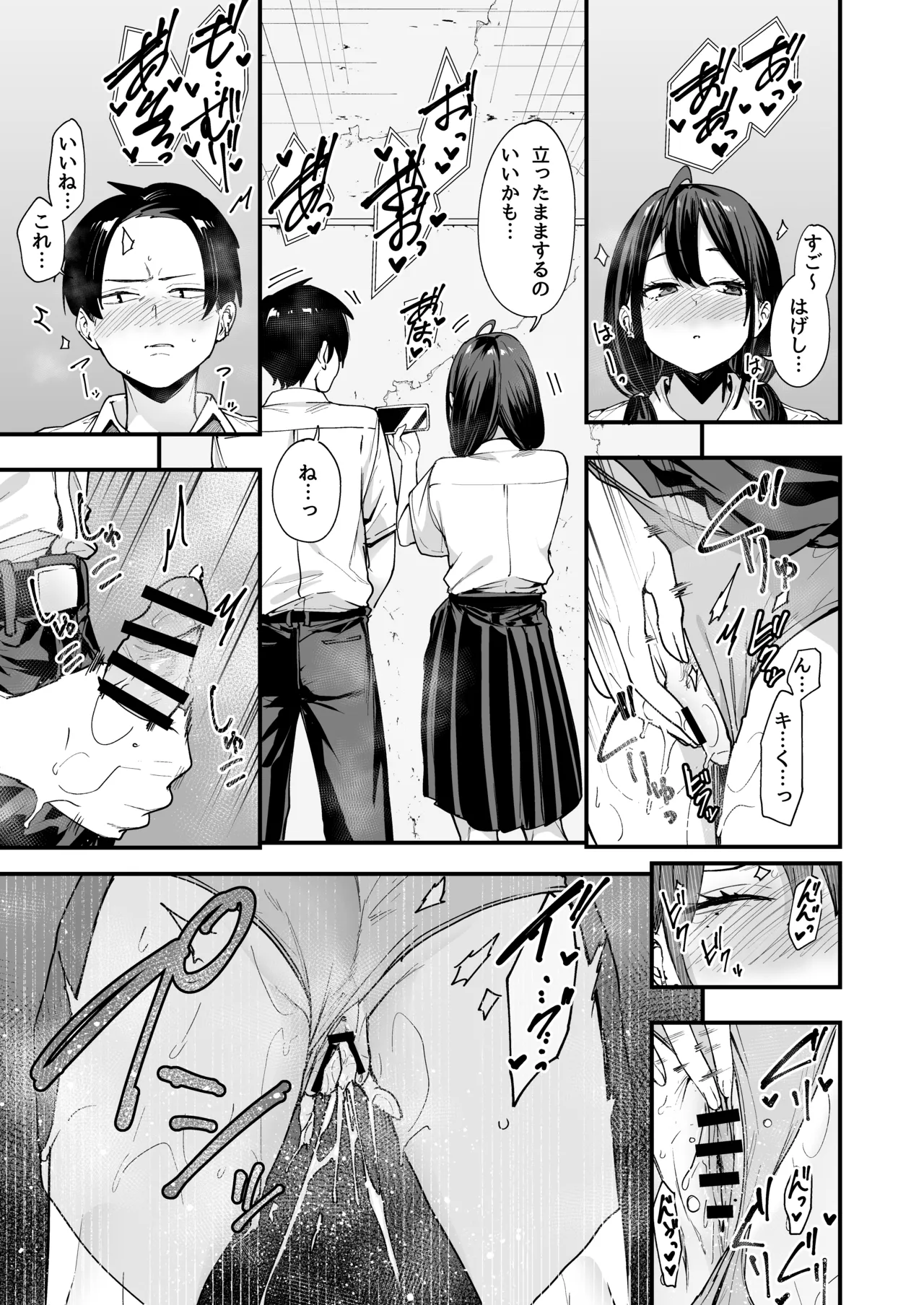 となりの席の友達と一緒にオナニーする話 Page.31