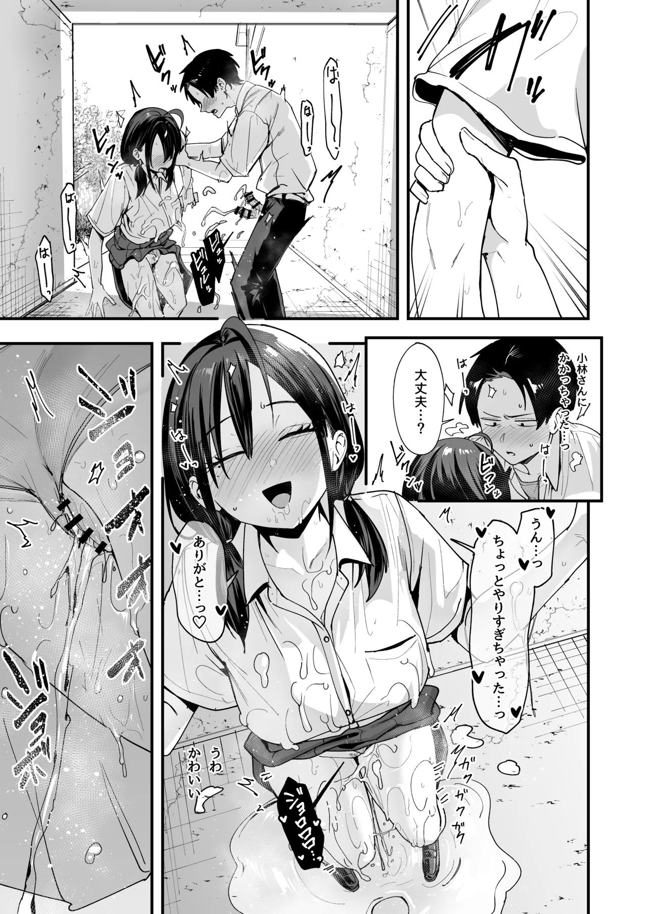 となりの席の友達と一緒にオナニーする話 Page.33