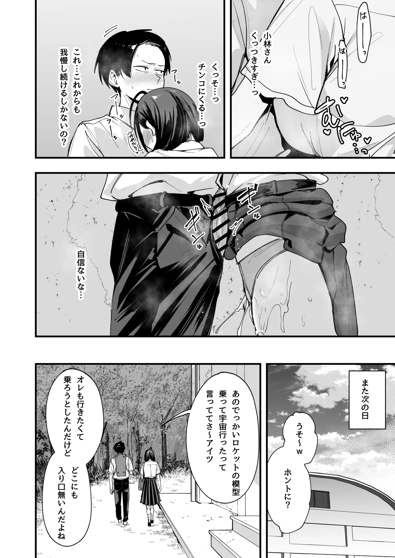 となりの席の友達と一緒にオナニーする話 Page.34