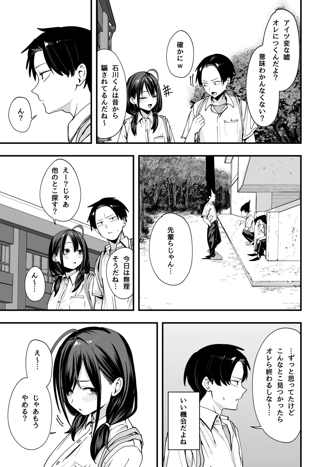 となりの席の友達と一緒にオナニーする話 Page.35