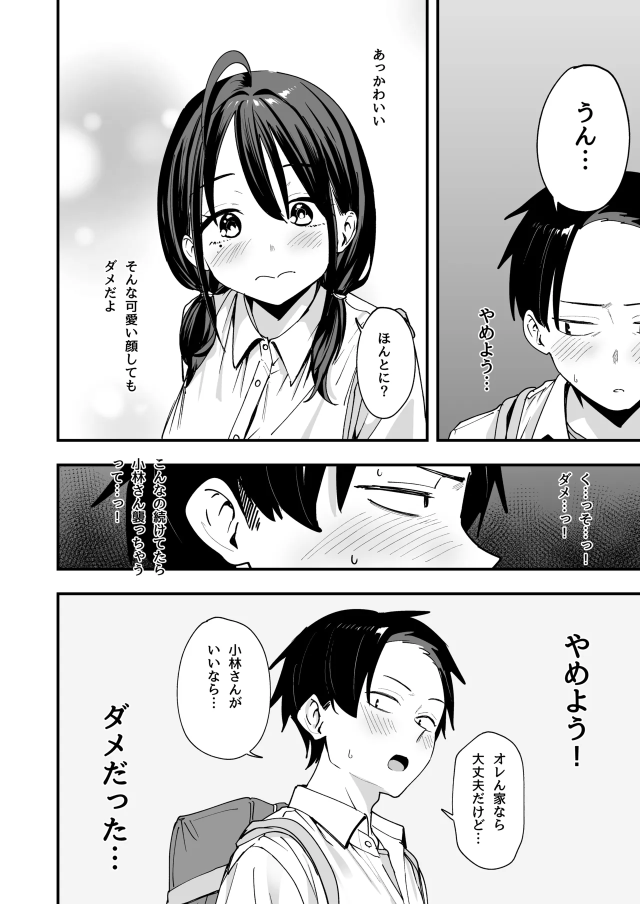 となりの席の友達と一緒にオナニーする話 Page.36