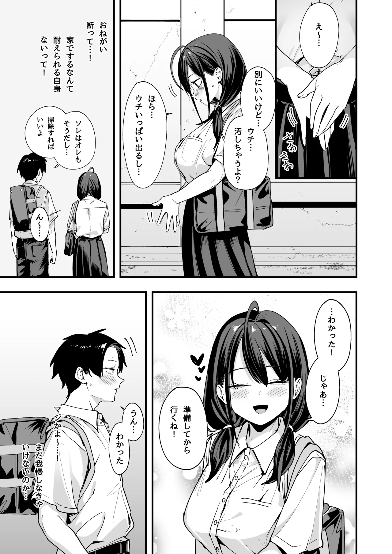 となりの席の友達と一緒にオナニーする話 Page.37