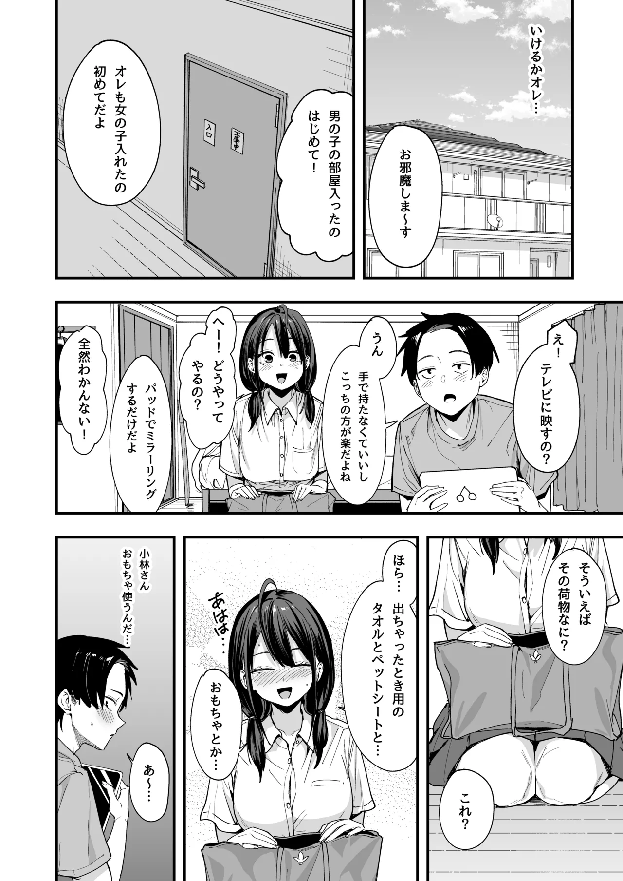 となりの席の友達と一緒にオナニーする話 Page.38