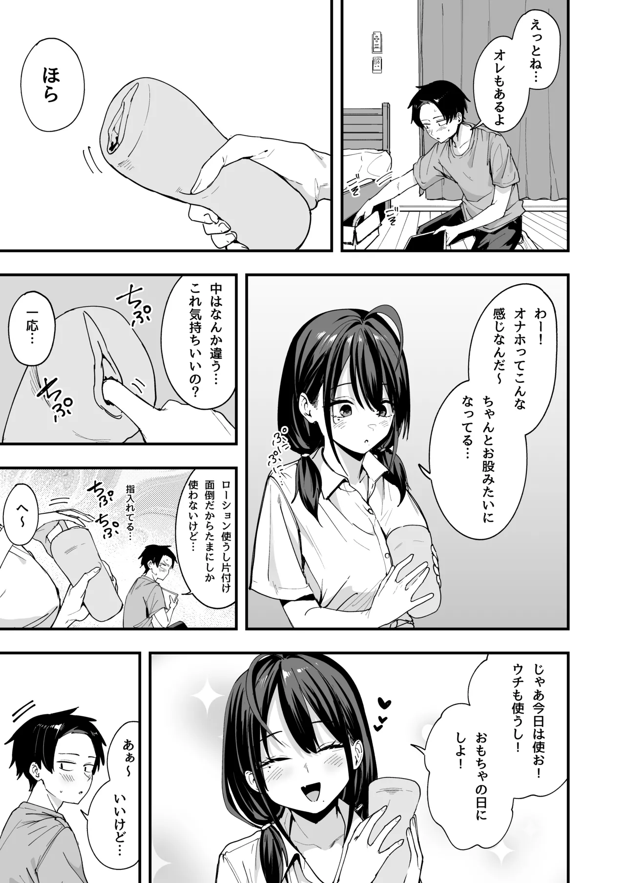 となりの席の友達と一緒にオナニーする話 Page.39