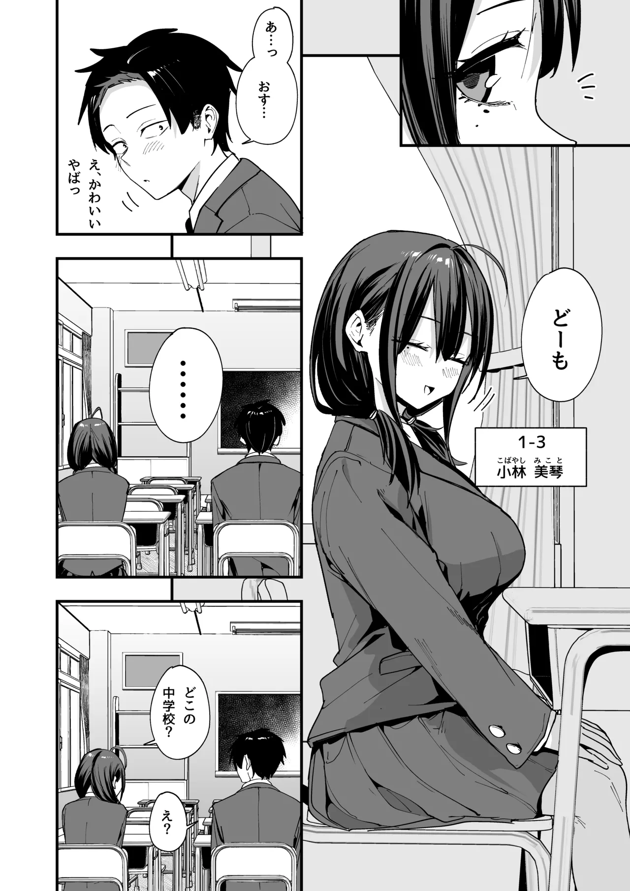 となりの席の友達と一緒にオナニーする話 Page.4